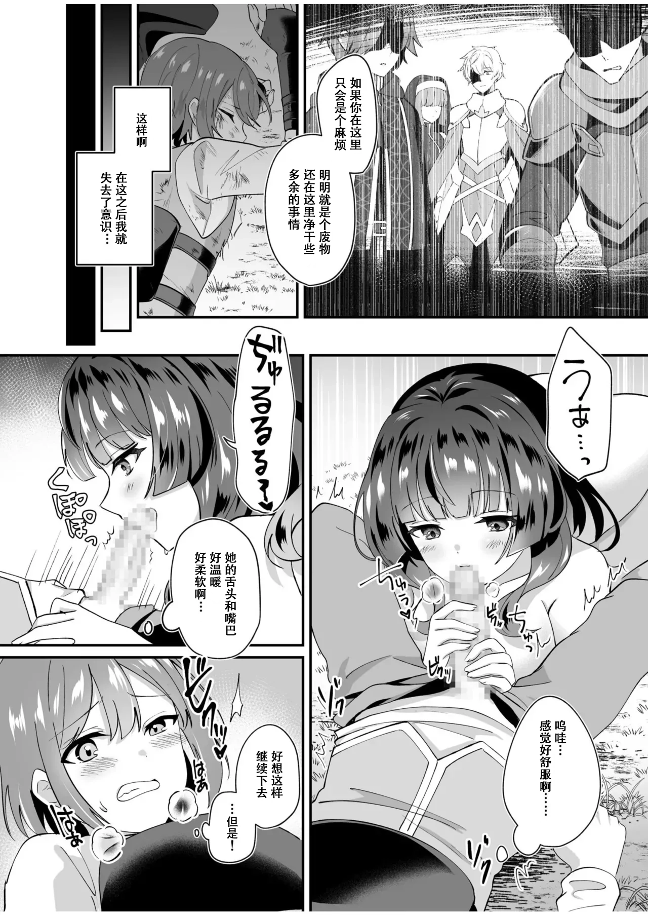 Slime Tasukete Party o Tsuihou Sareta Boku ga Kawaii Onnanoko-tachi to Ecchi na Koto o Shimakuru Hanashi page 7 full