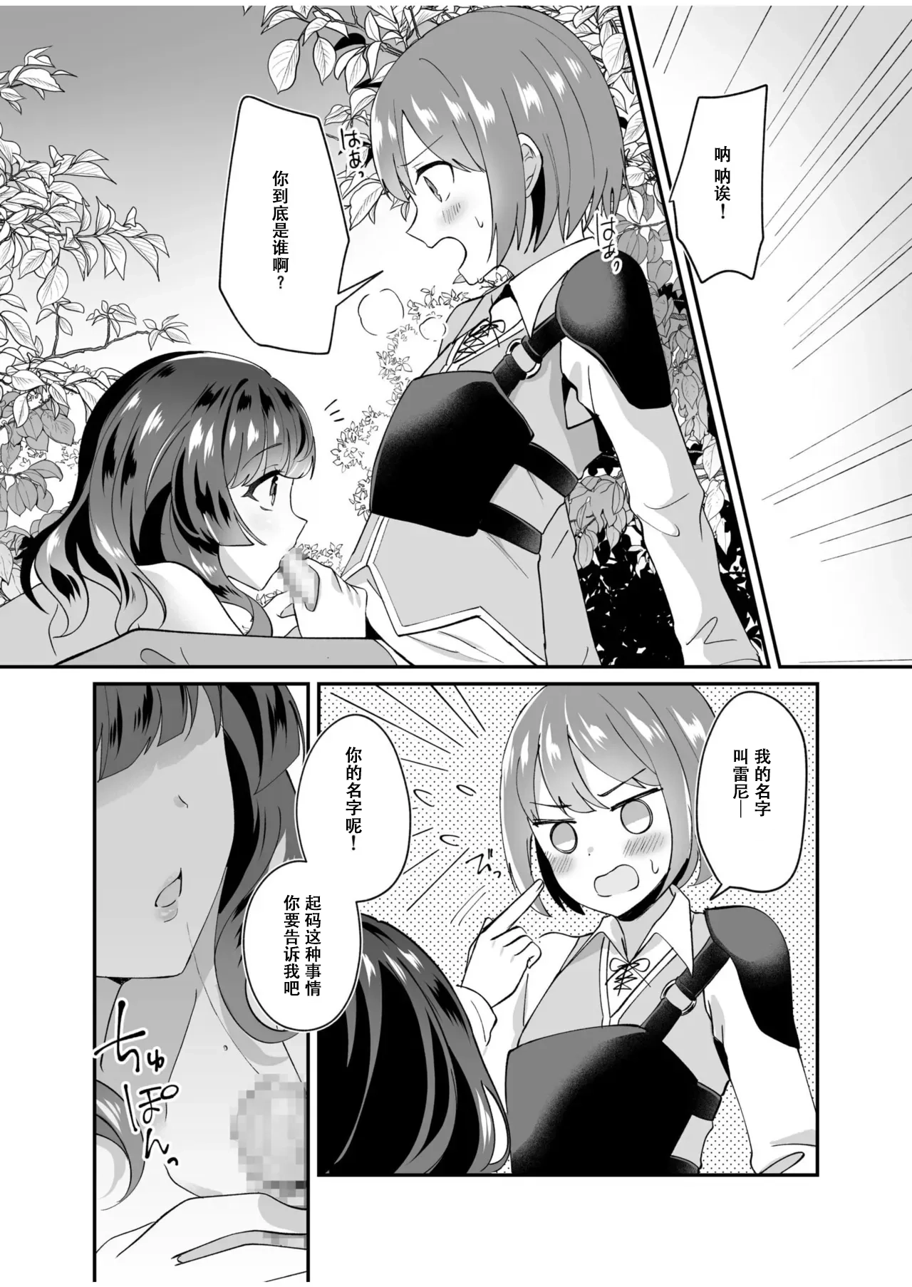 Slime Tasukete Party o Tsuihou Sareta Boku ga Kawaii Onnanoko-tachi to Ecchi na Koto o Shimakuru Hanashi page 8 full