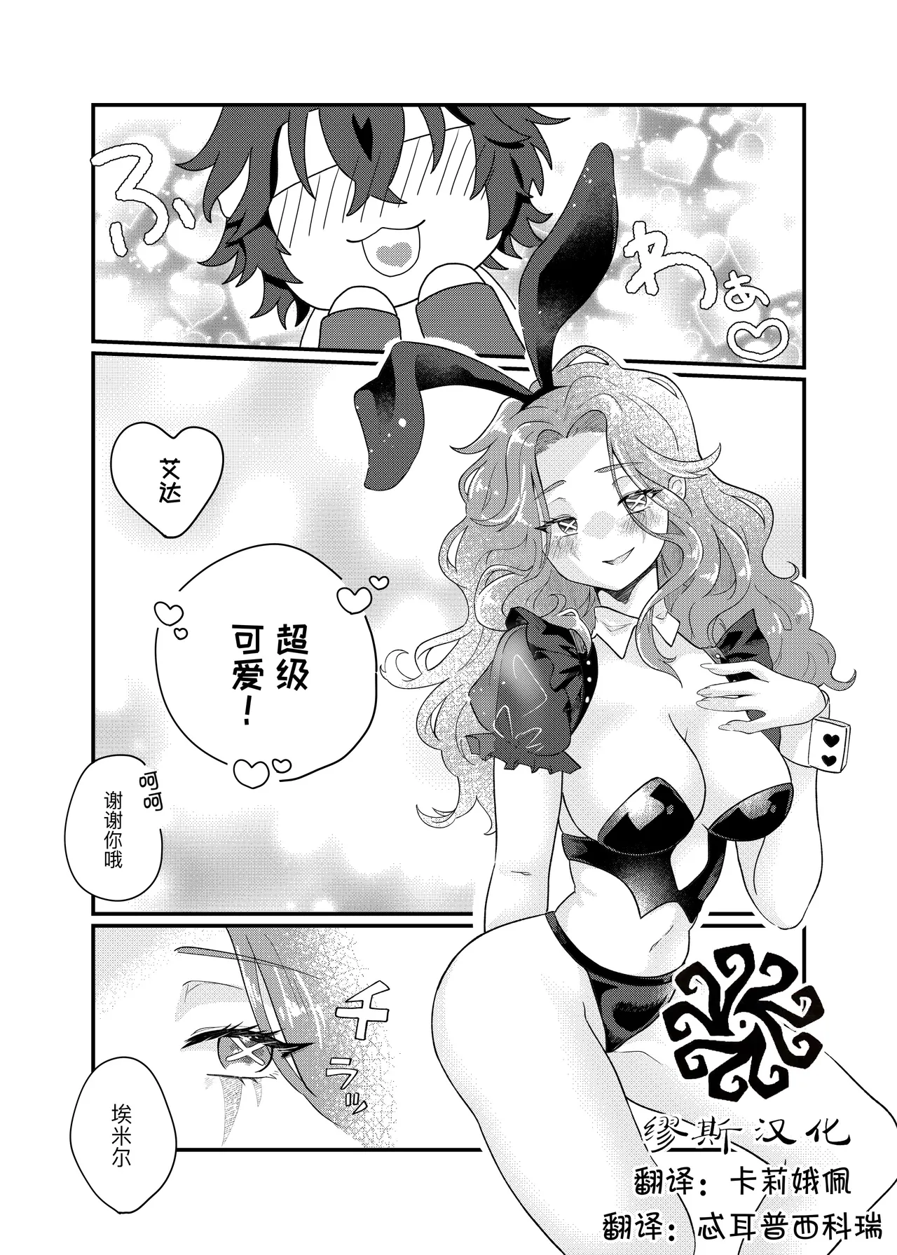 兔女郎患心丨bunny emiada page 1 full
