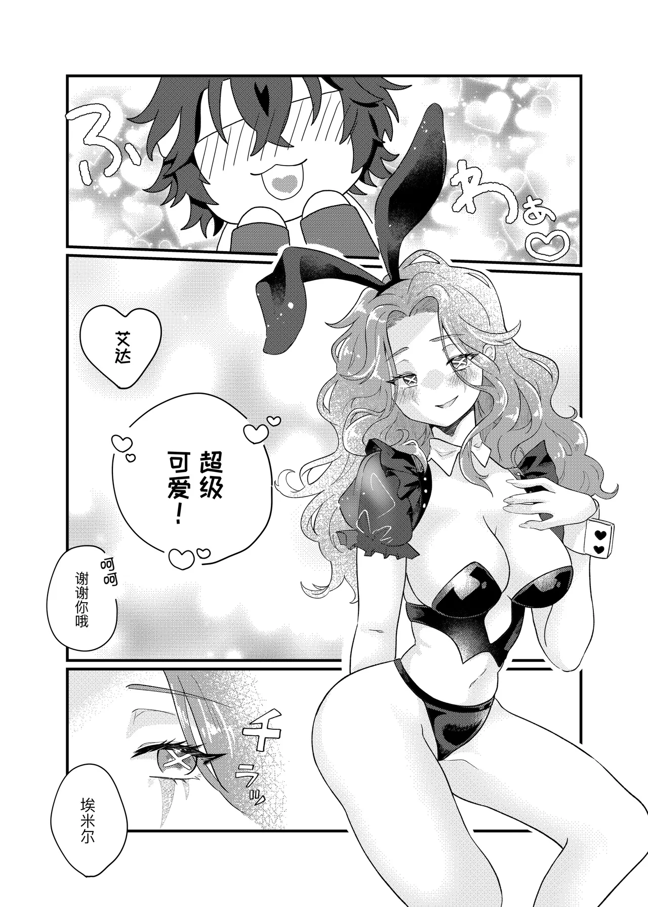 兔女郎患心丨bunny emiada page 2 full