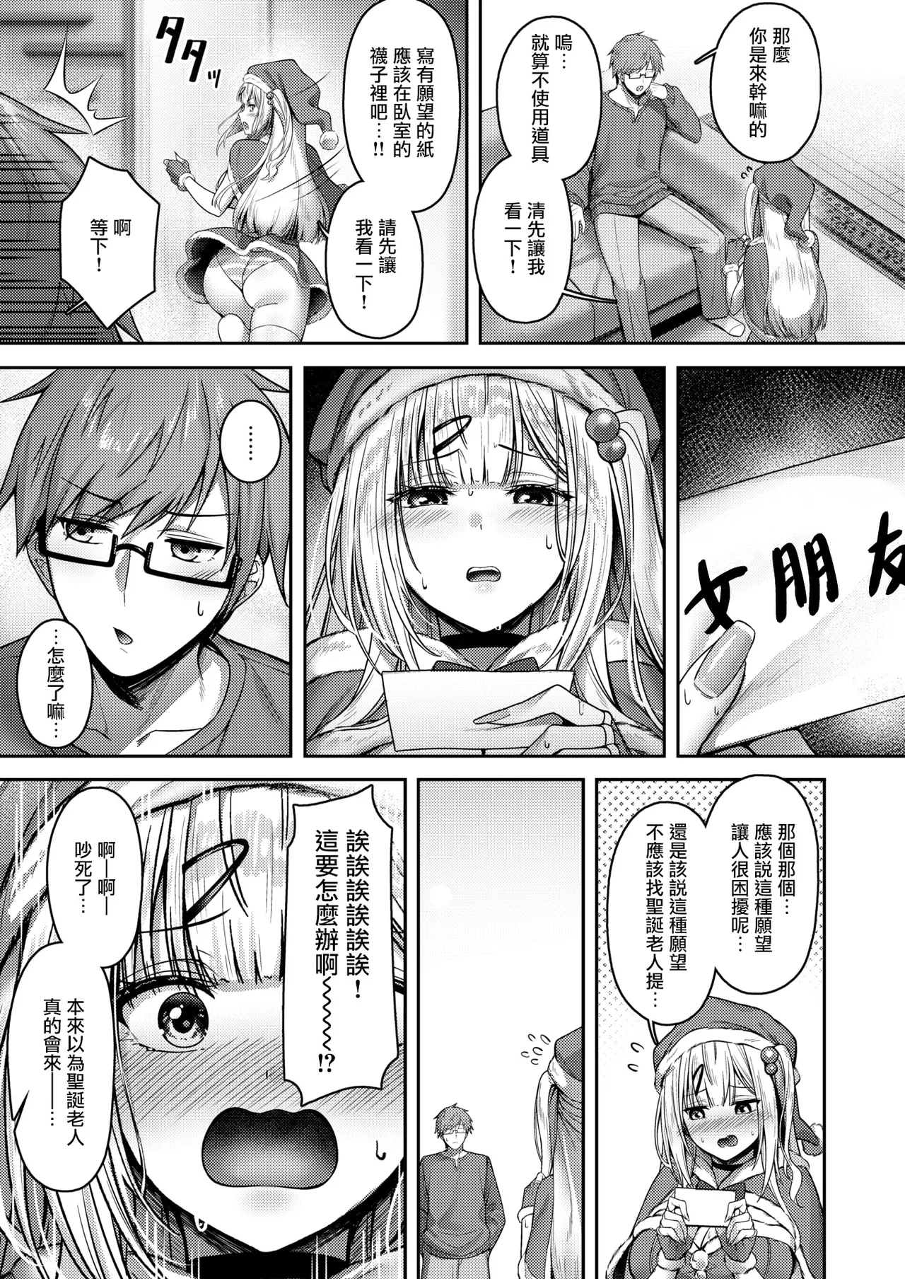 Mirakuru☆Noeru​​ page 8 full