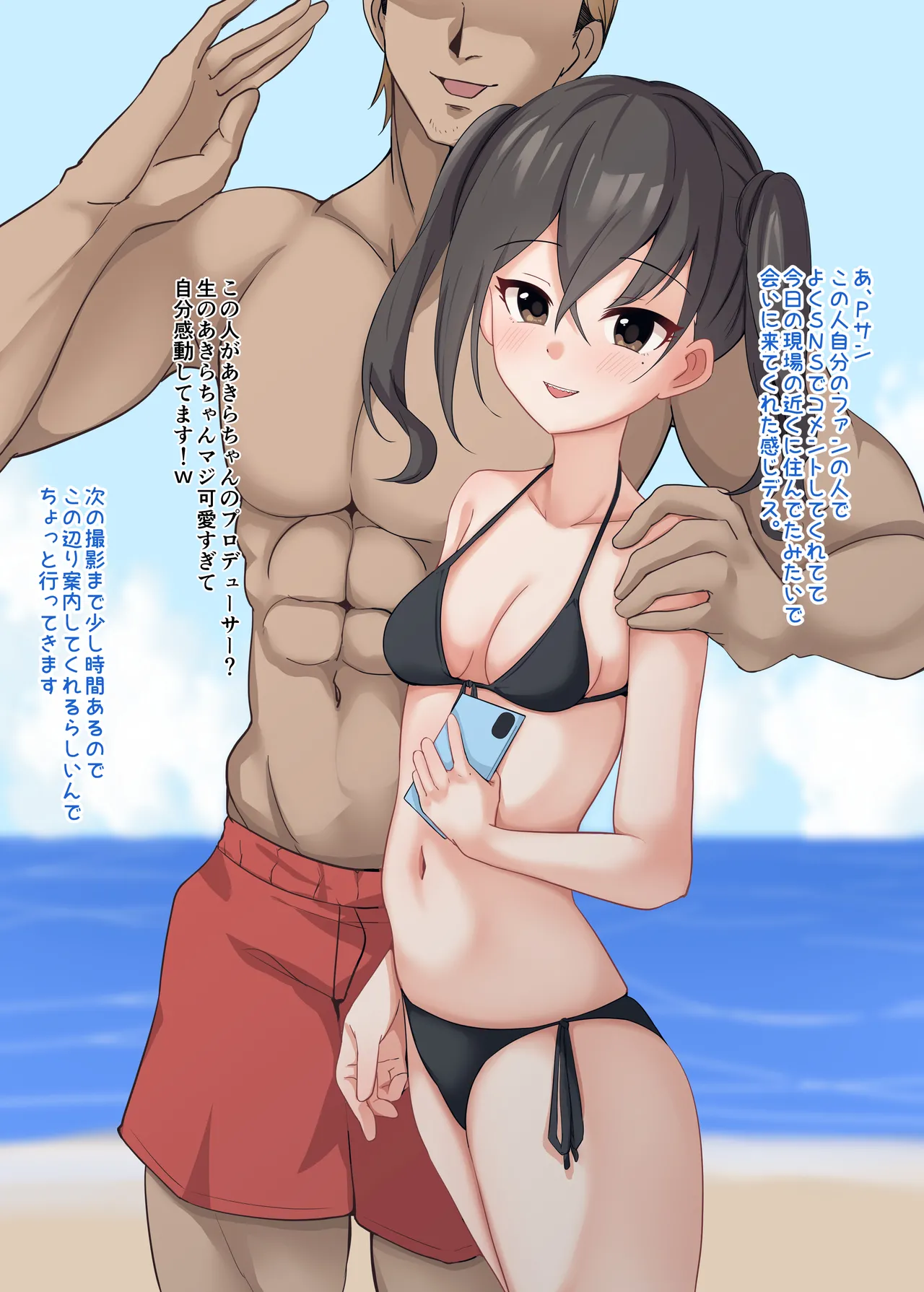 あきらがオフパコしてオホ声だすCG page 1 full