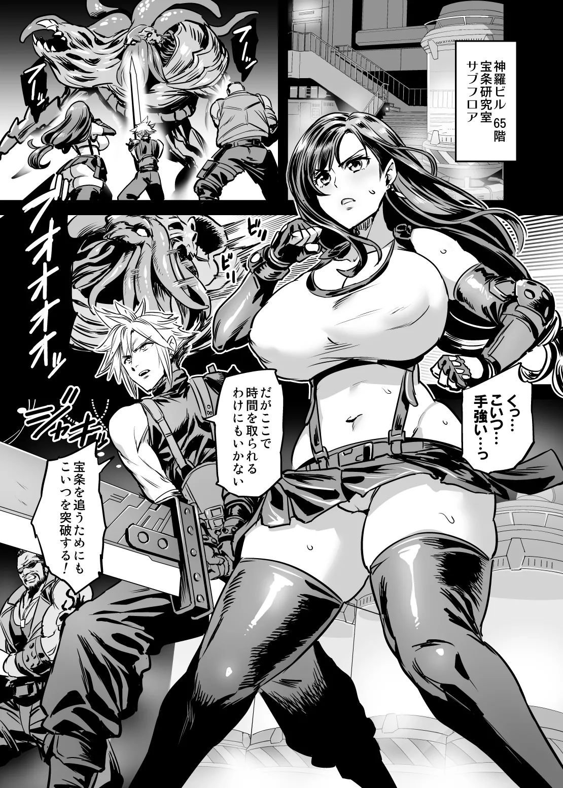 Deka Chichi Terrorist no Kousei Kouhai Jikken page 2 full