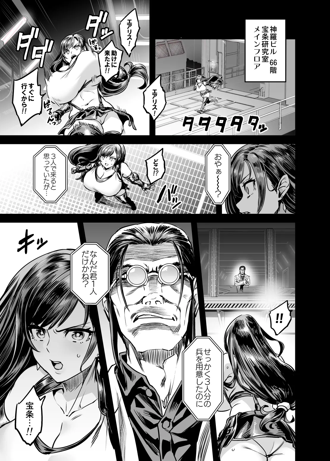 Deka Chichi Terrorist no Kousei Kouhai Jikken page 6 full