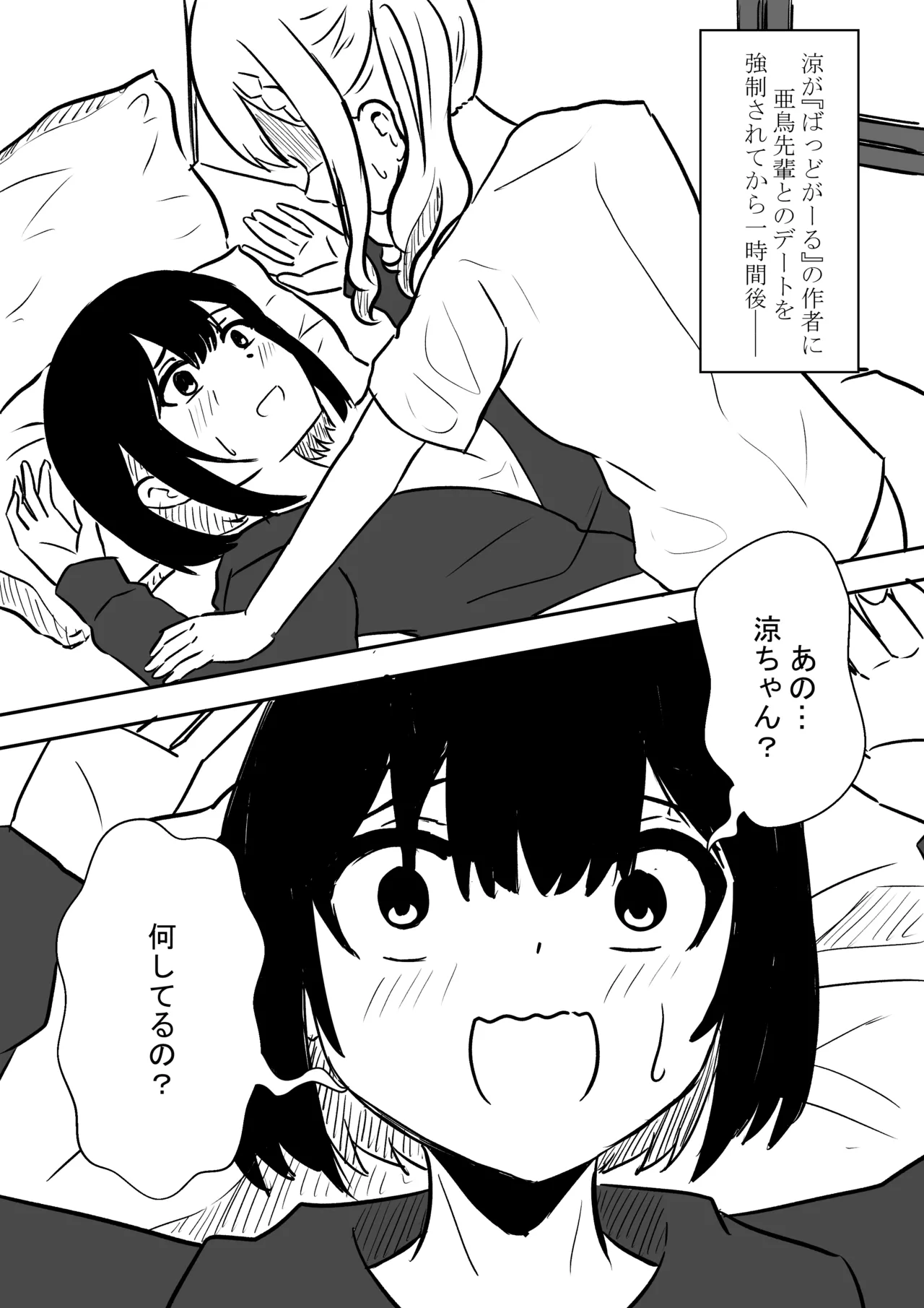 水族館（強制）デート後 page 1 full