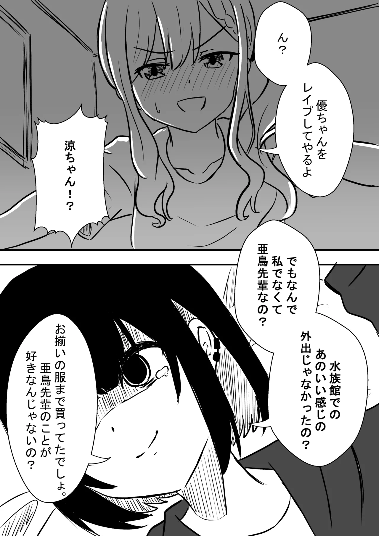水族館（強制）デート後 page 2 full