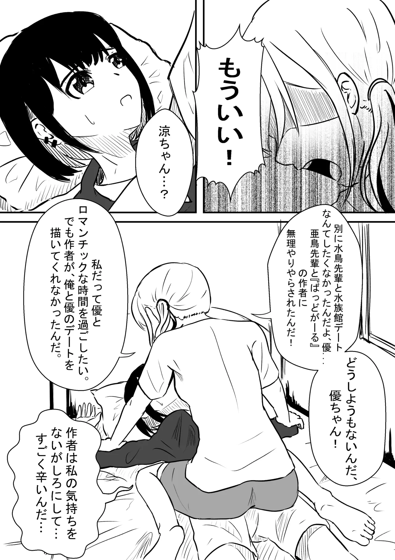 水族館（強制）デート後 page 3 full