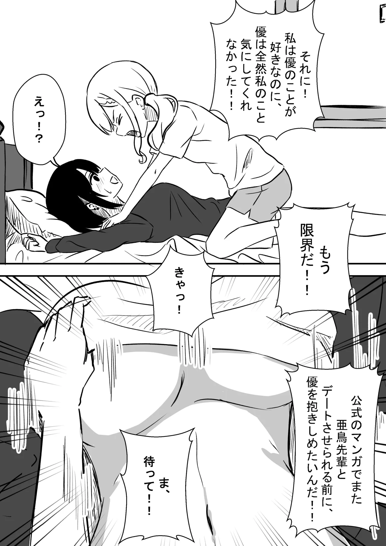 水族館（強制）デート後 page 4 full