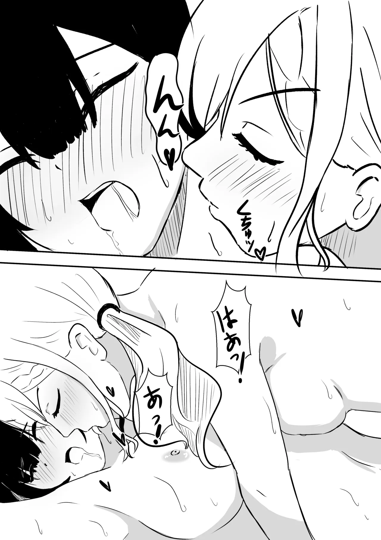 水族館（強制）デート後 page 6 full