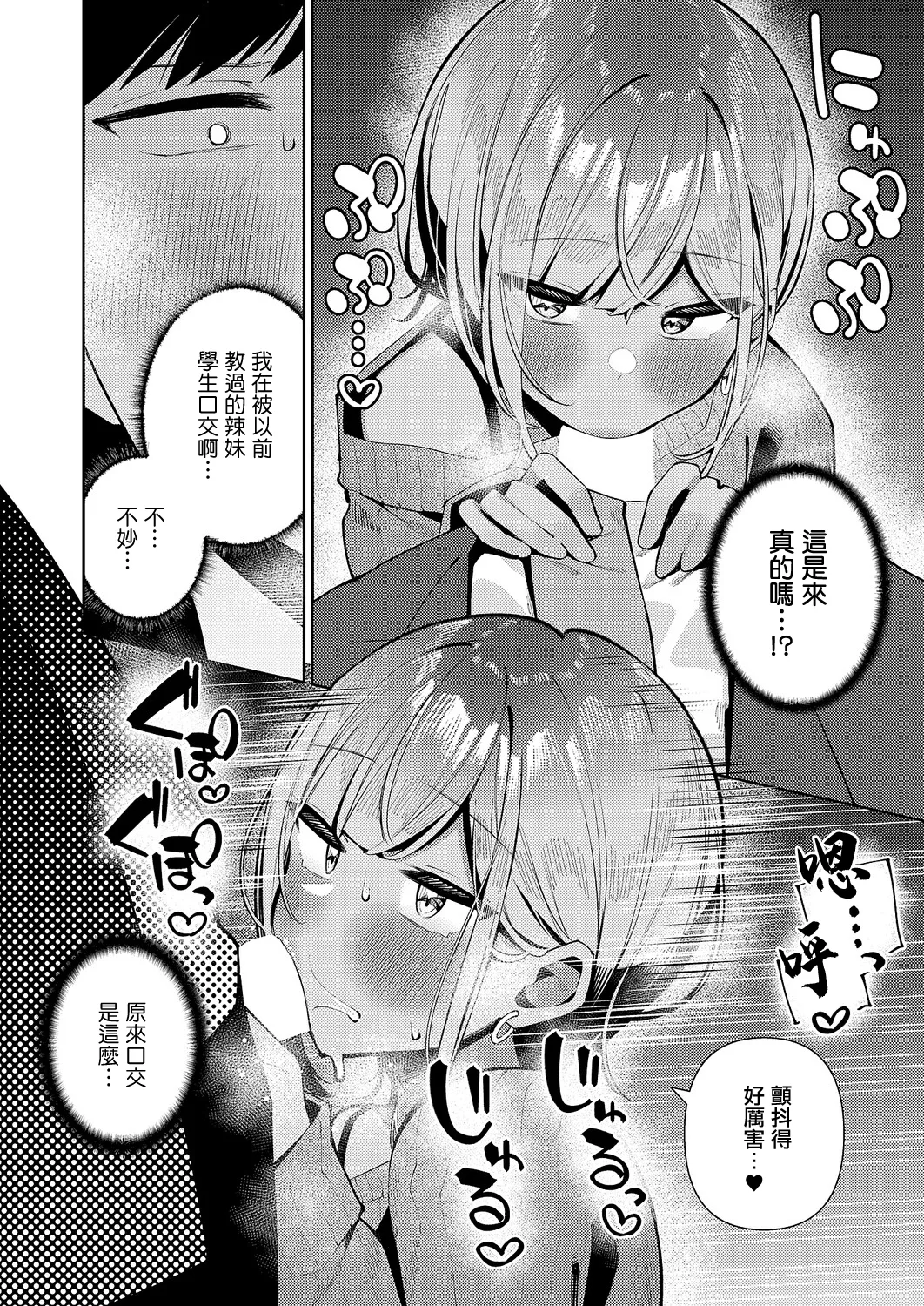 恋想ギャルチューン page 10 full