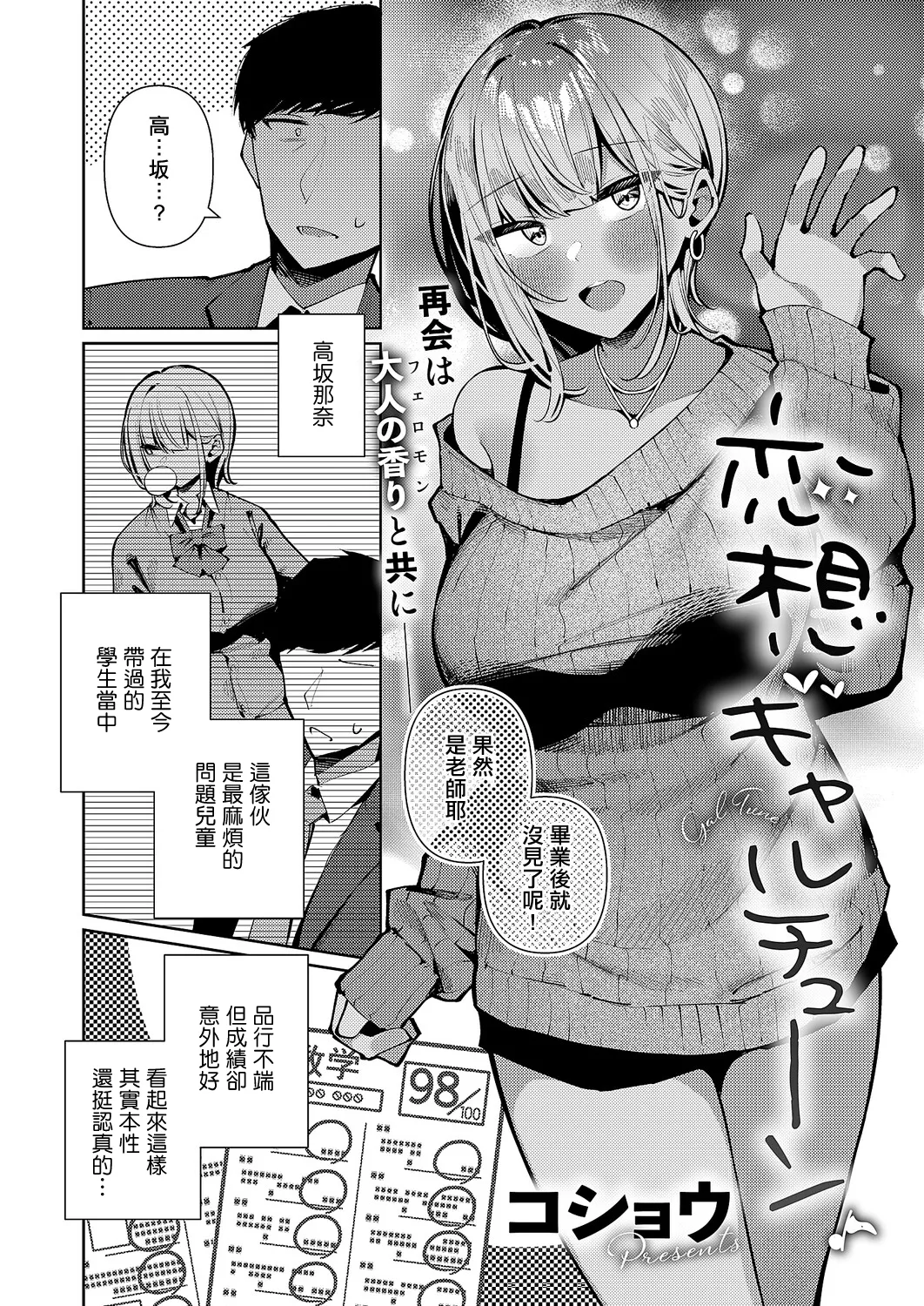 恋想ギャルチューン page 2 full