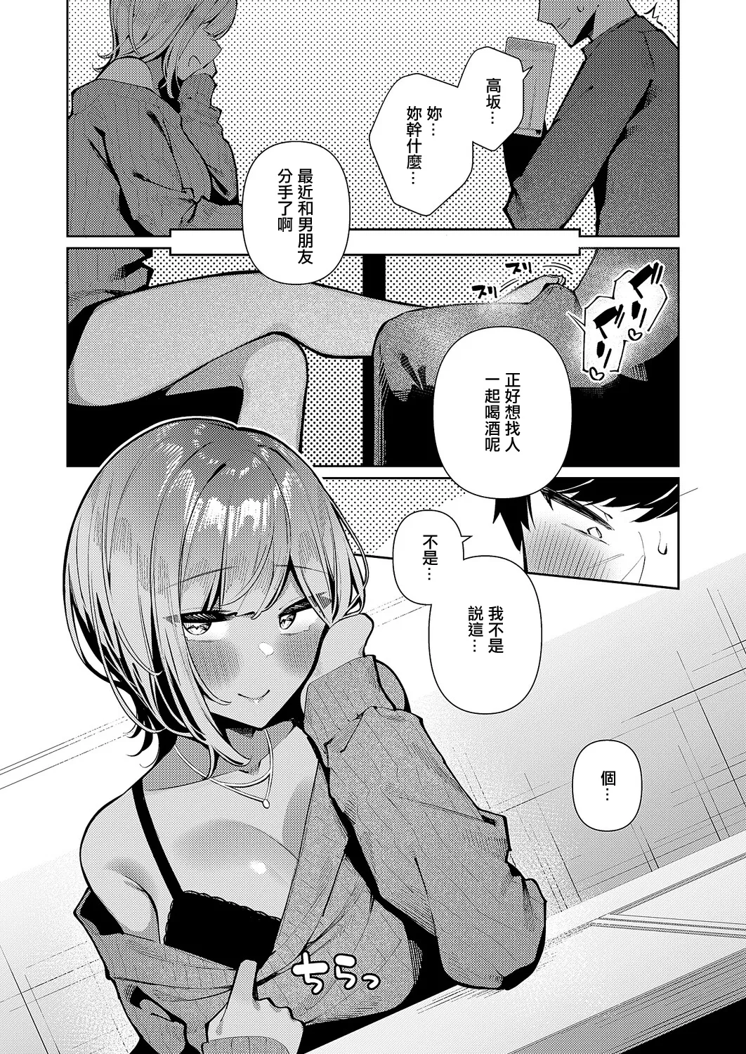 恋想ギャルチューン page 5 full