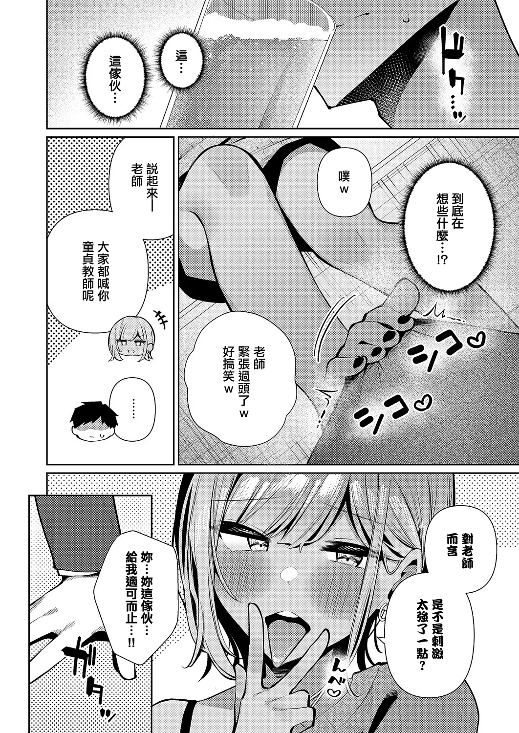 恋想ギャルチューン page 6 full