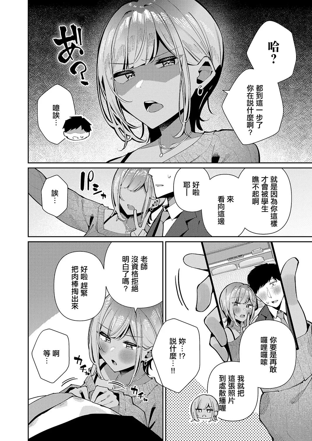恋想ギャルチューン page 8 full