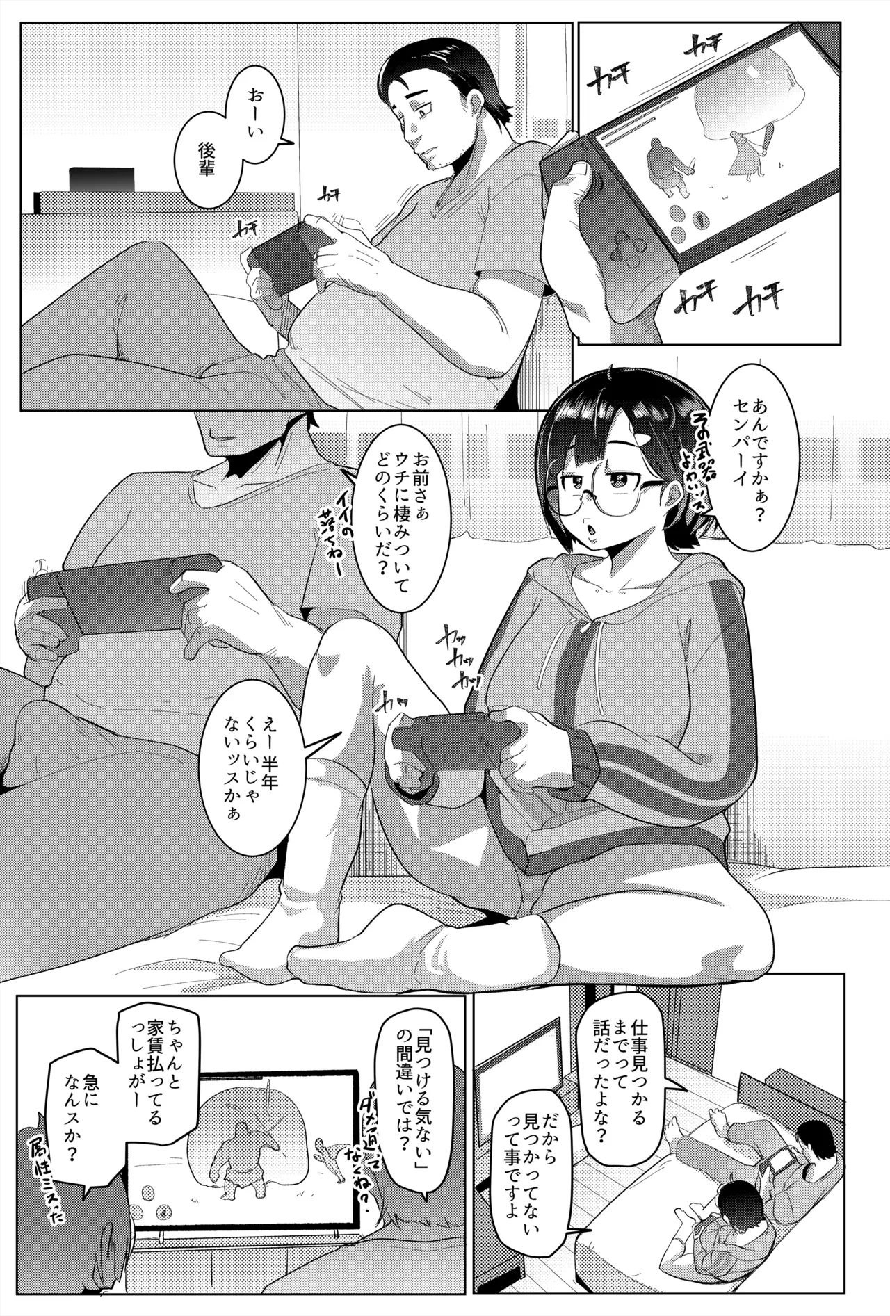 コーハイ インザ ホーム page 3 full