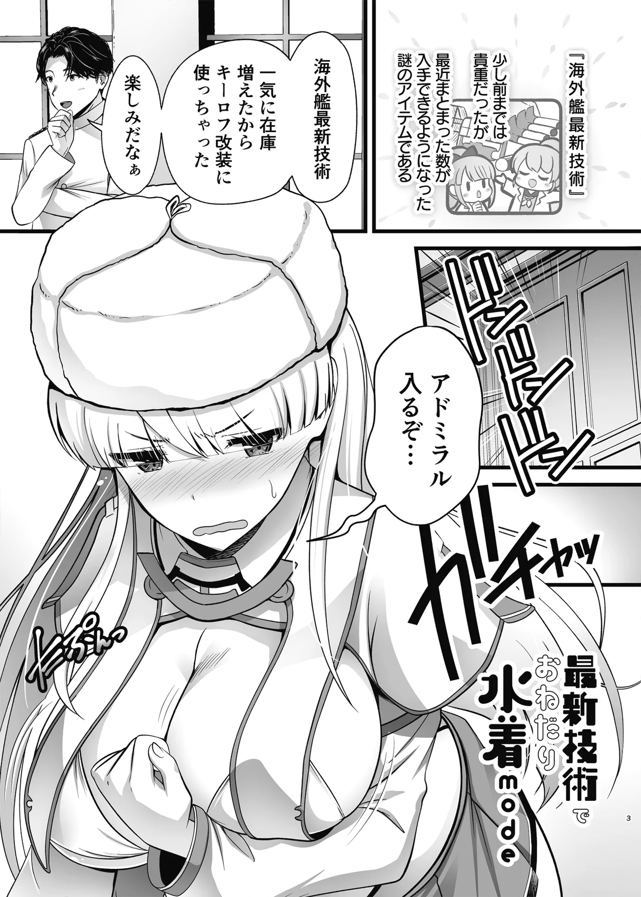 Saishin Gijutsu De Onedari Mizugi Mode page 3 full