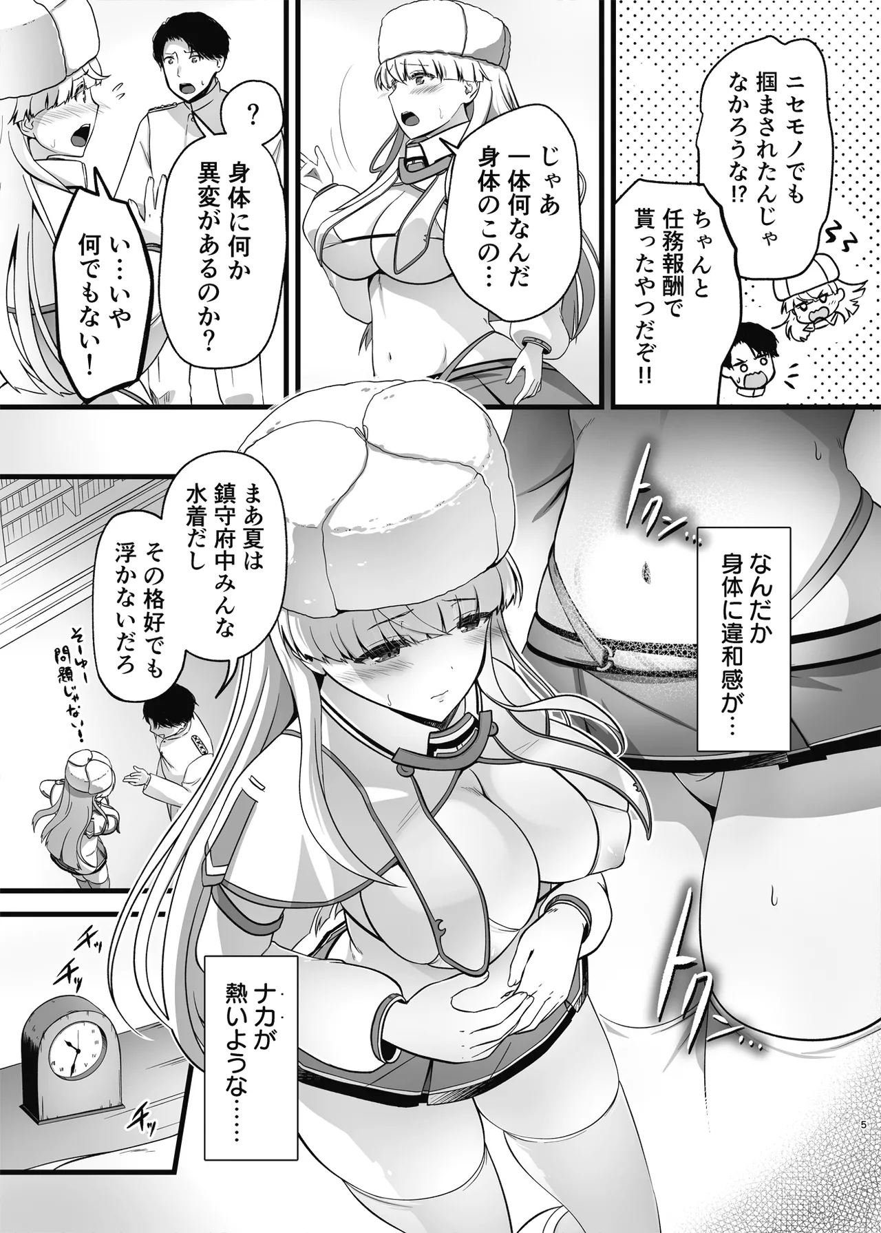 Saishin Gijutsu De Onedari Mizugi Mode page 5 full