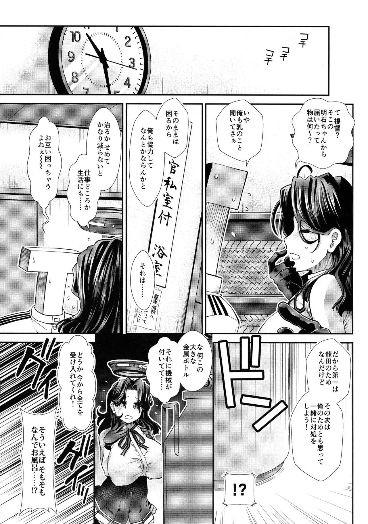 Nyuunyuu Tatsuta page 7 full