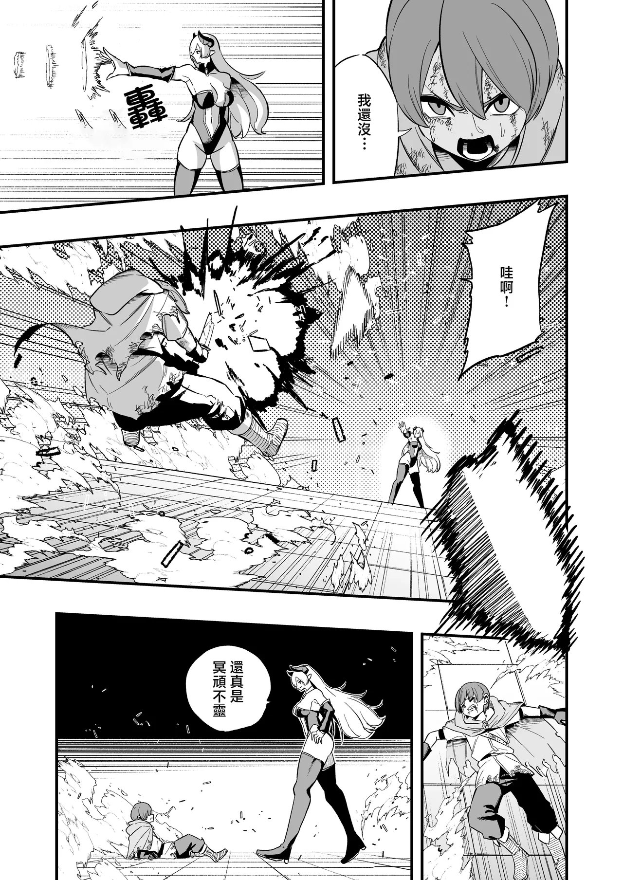 敗北勇者 page 4 full