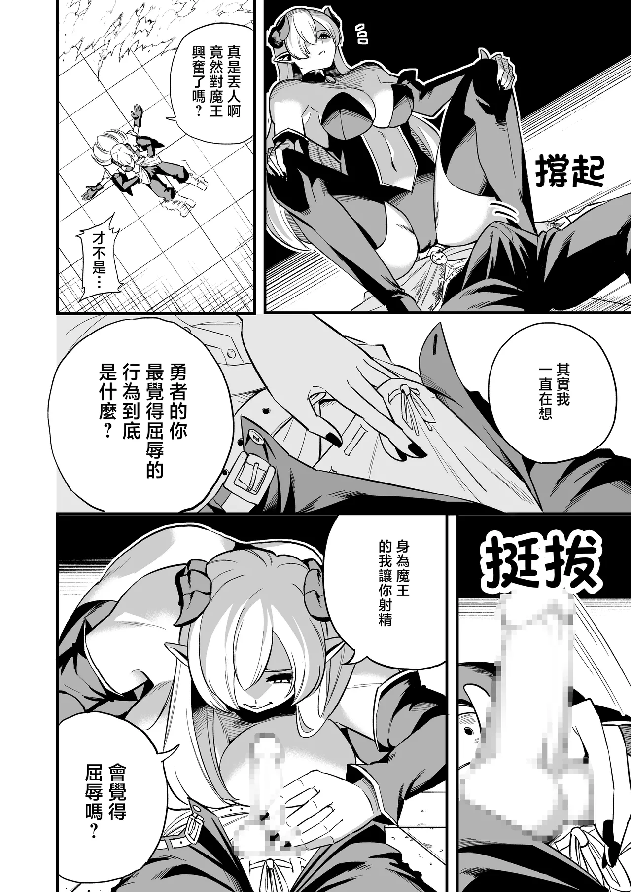 敗北勇者 page 7 full