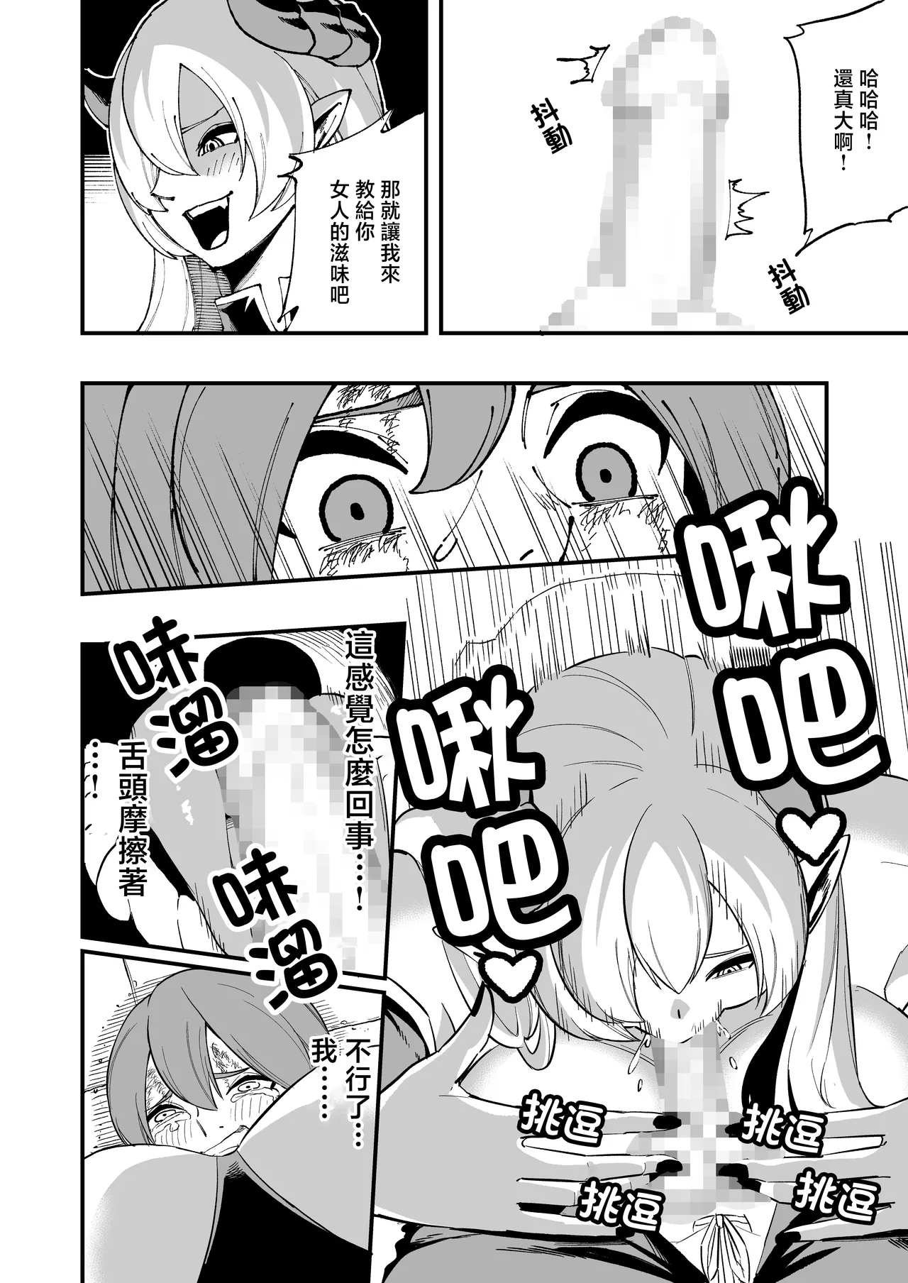 敗北勇者 page 9 full