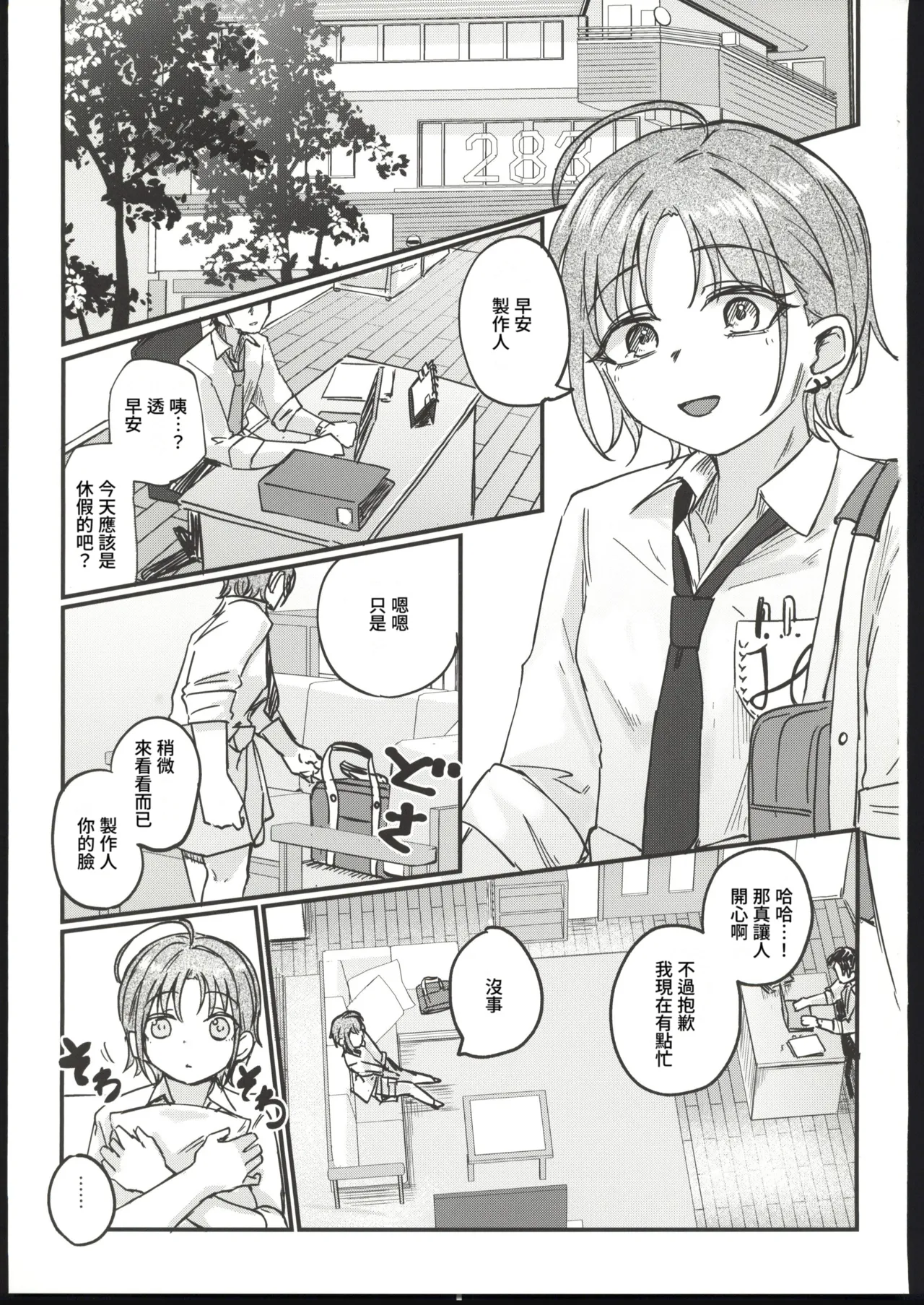 Isana wa Ami ni Moyu - Whale throbs in the net | 勇魚為繩索而萌動 page 2 full