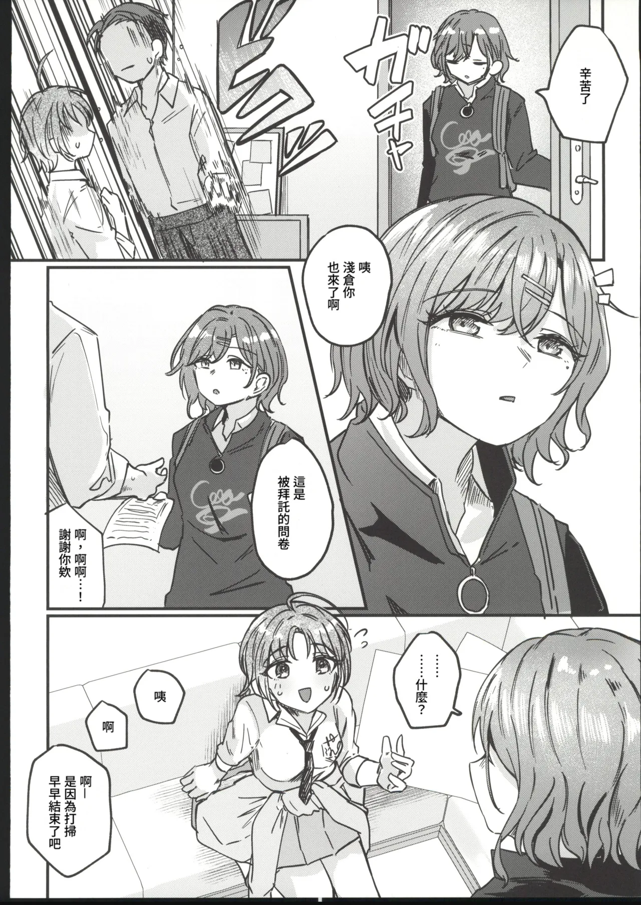 Isana wa Ami ni Moyu - Whale throbs in the net | 勇魚為繩索而萌動 page 5 full