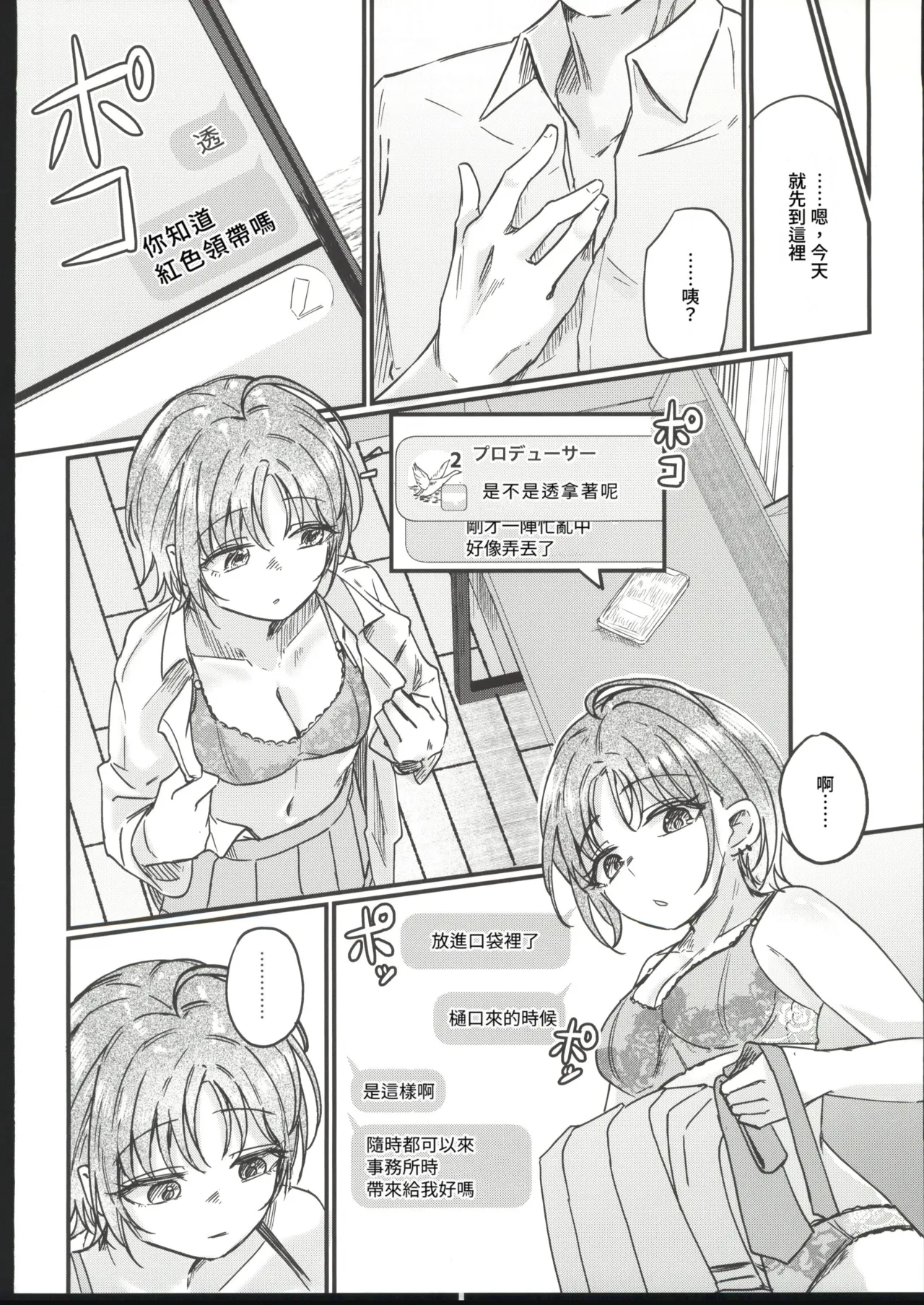 Isana wa Ami ni Moyu - Whale throbs in the net | 勇魚為繩索而萌動 page 7 full