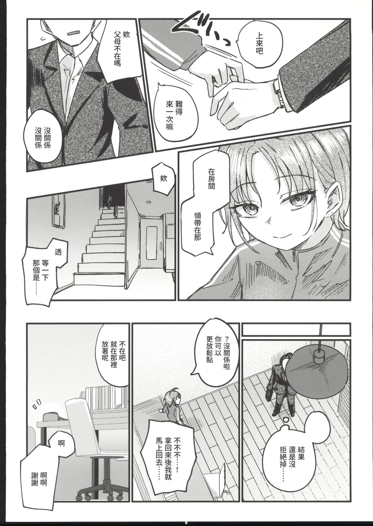 Isana wa Ami ni Moyu - Whale throbs in the net | 勇魚為繩索而萌動 page 9 full