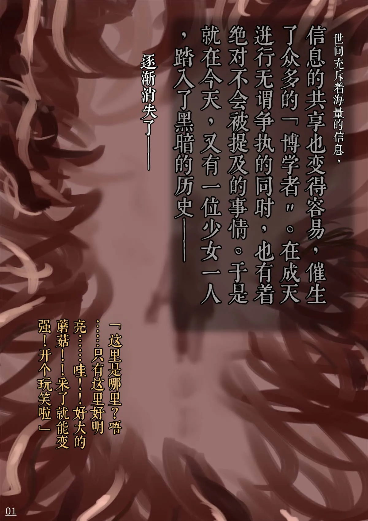 毒蘑菇 page 2 full