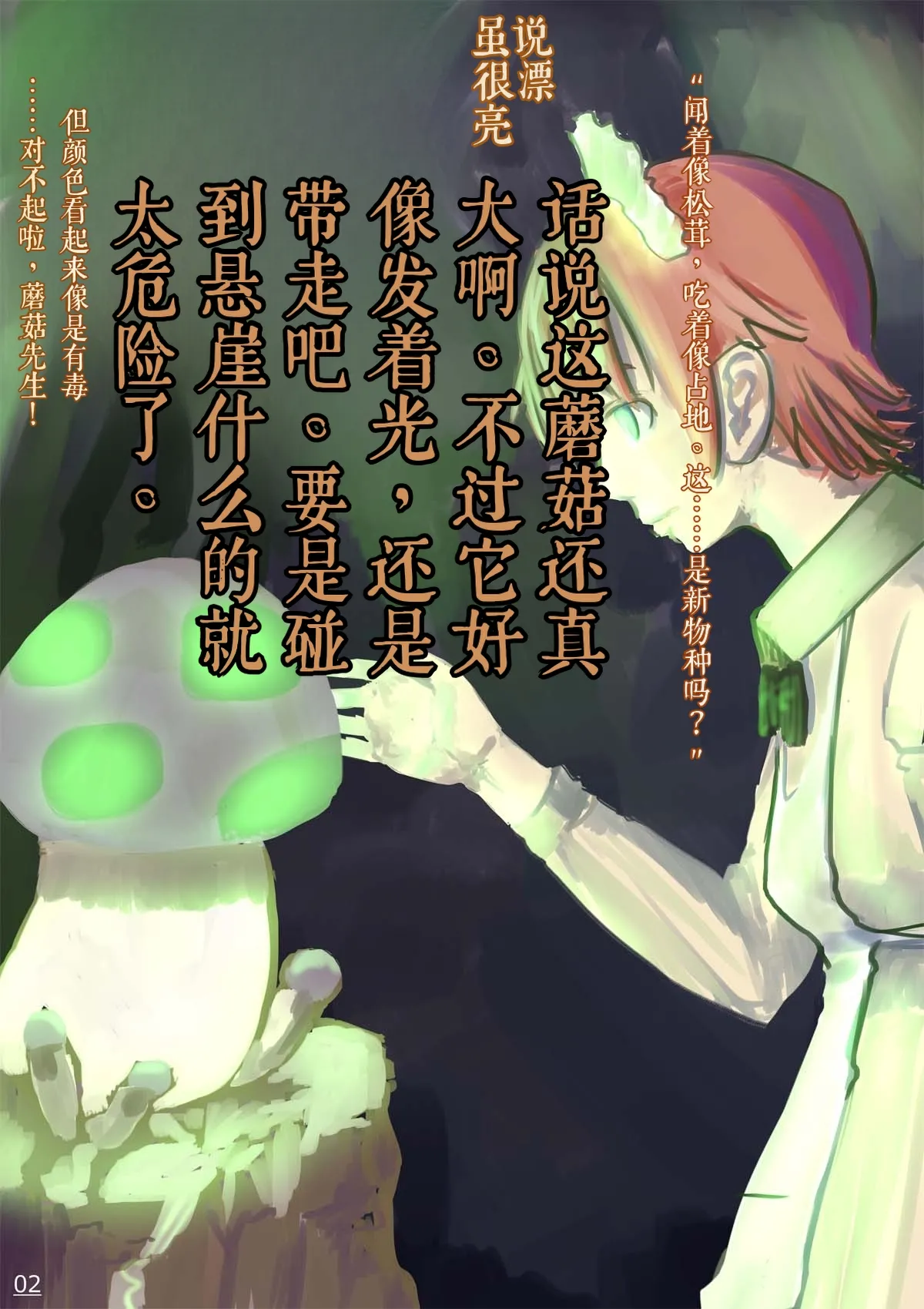 毒蘑菇 page 3 full