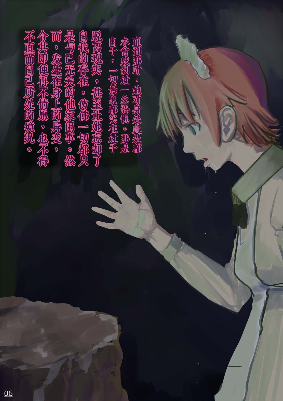 毒蘑菇 page 7 full
