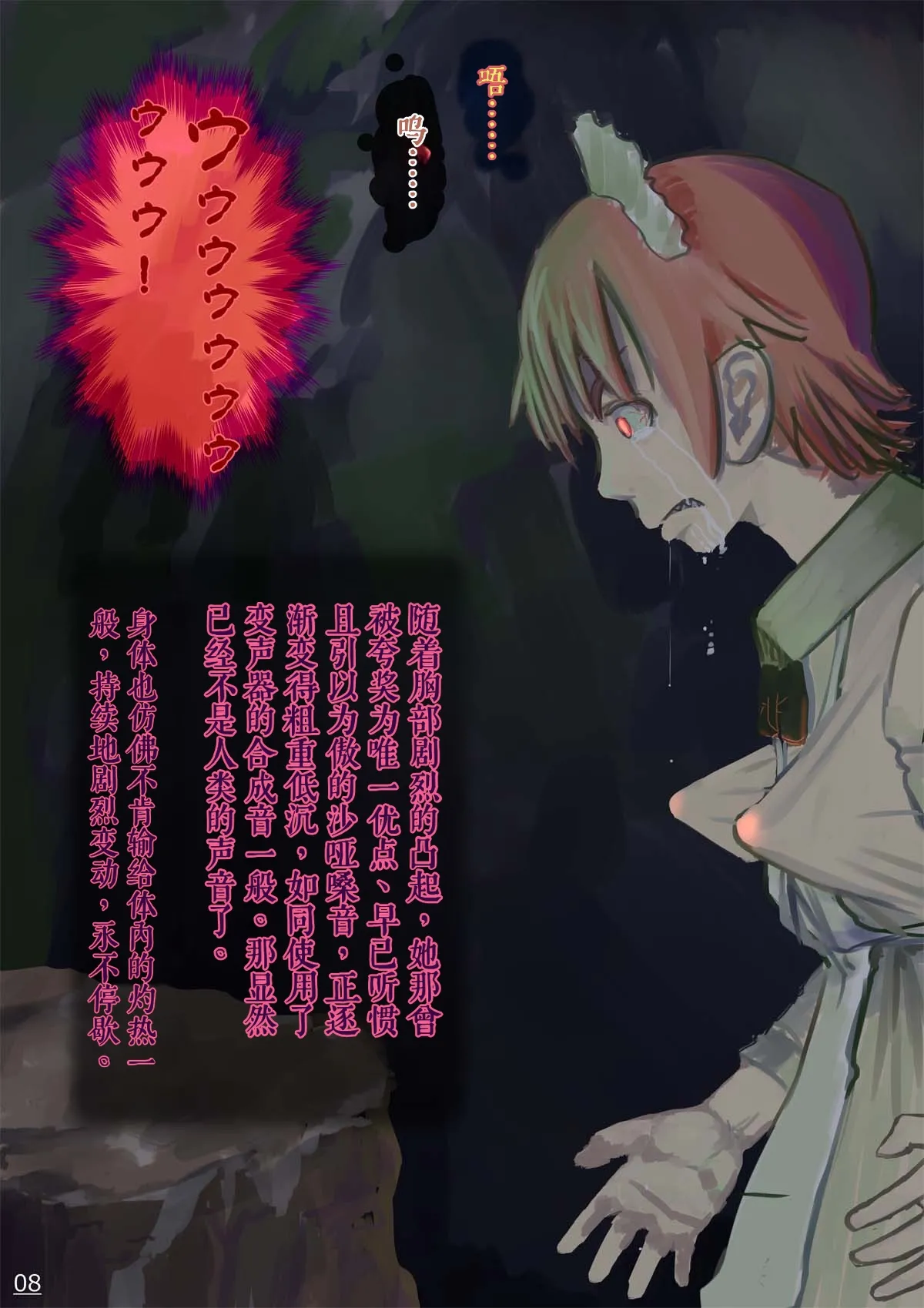 毒蘑菇 page 9 full