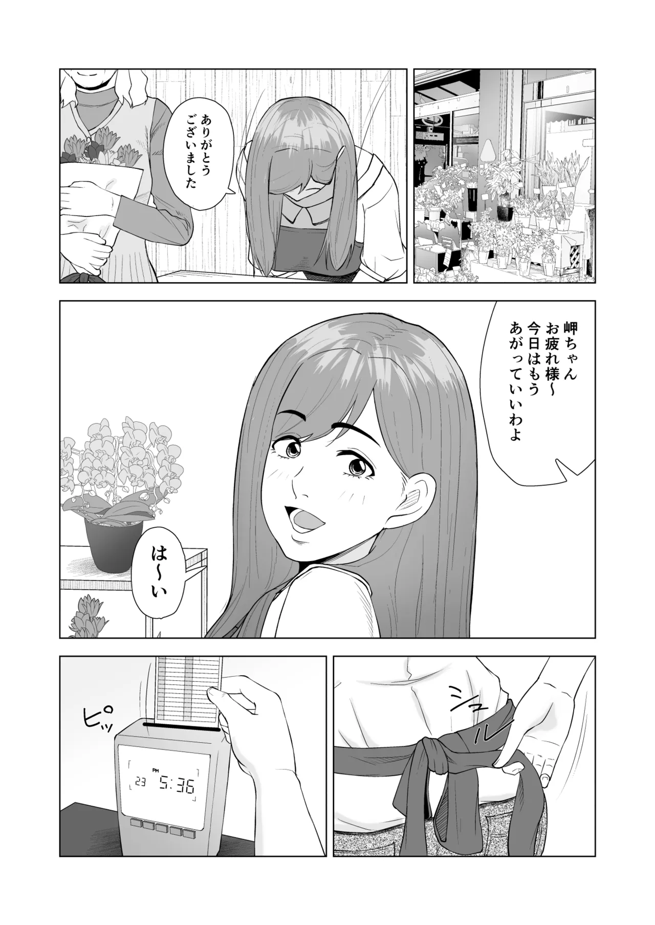 妹の彼氏に食べられちゃうハナシ page 2 full