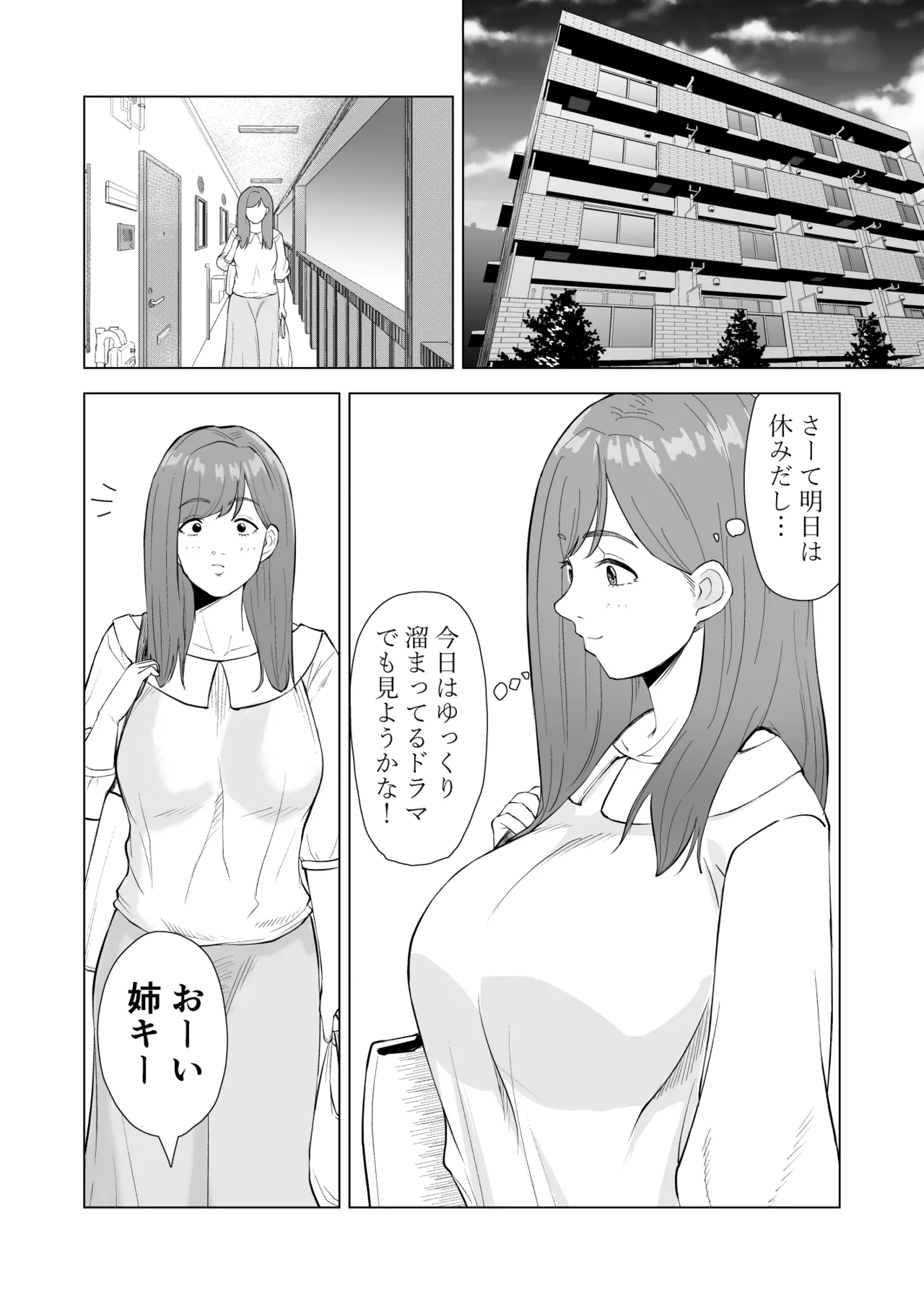 妹の彼氏に食べられちゃうハナシ page 4 full