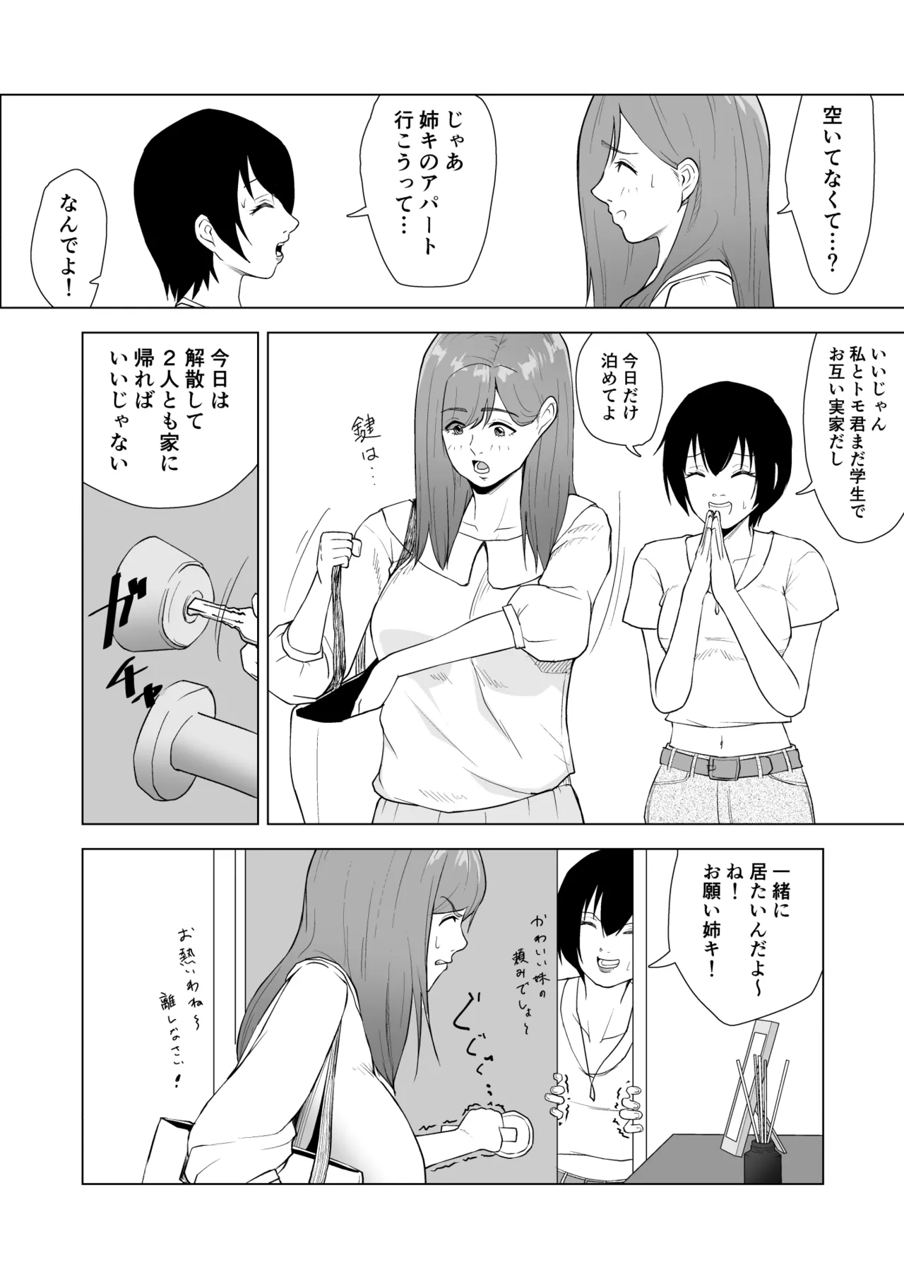 妹の彼氏に食べられちゃうハナシ page 6 full