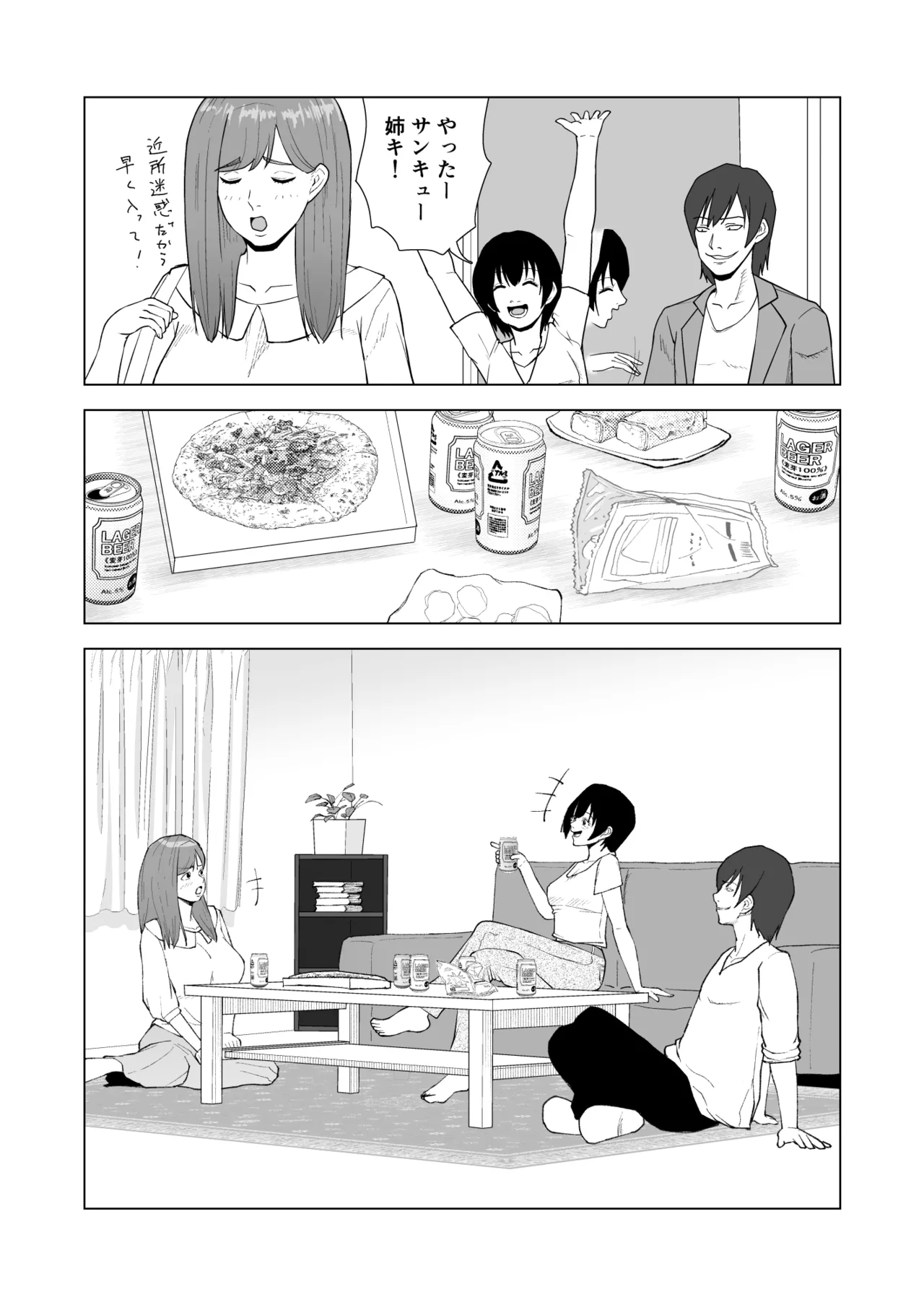 妹の彼氏に食べられちゃうハナシ page 8 full