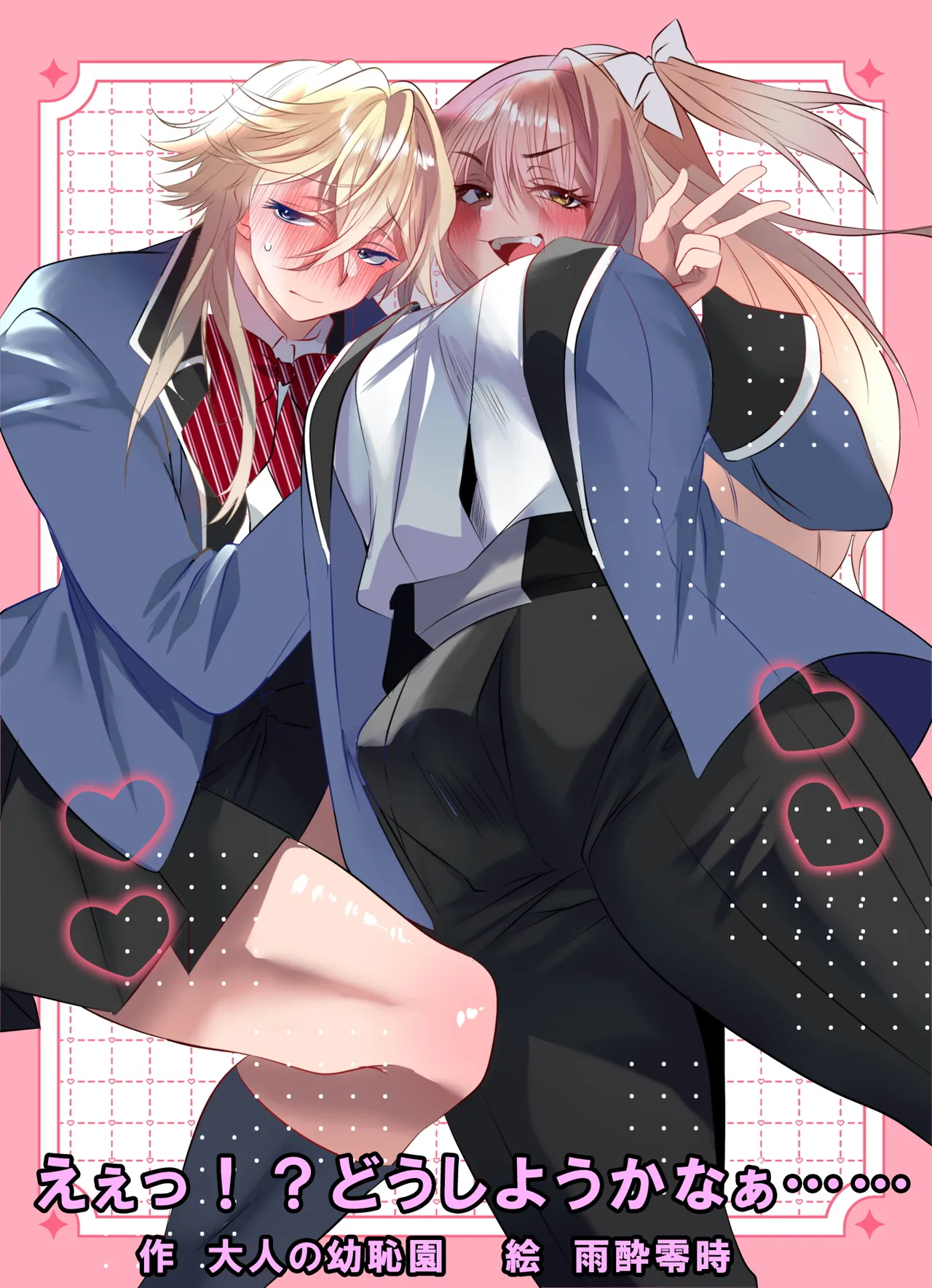 E Etu Dōshiyō Kanā … … page 1 full