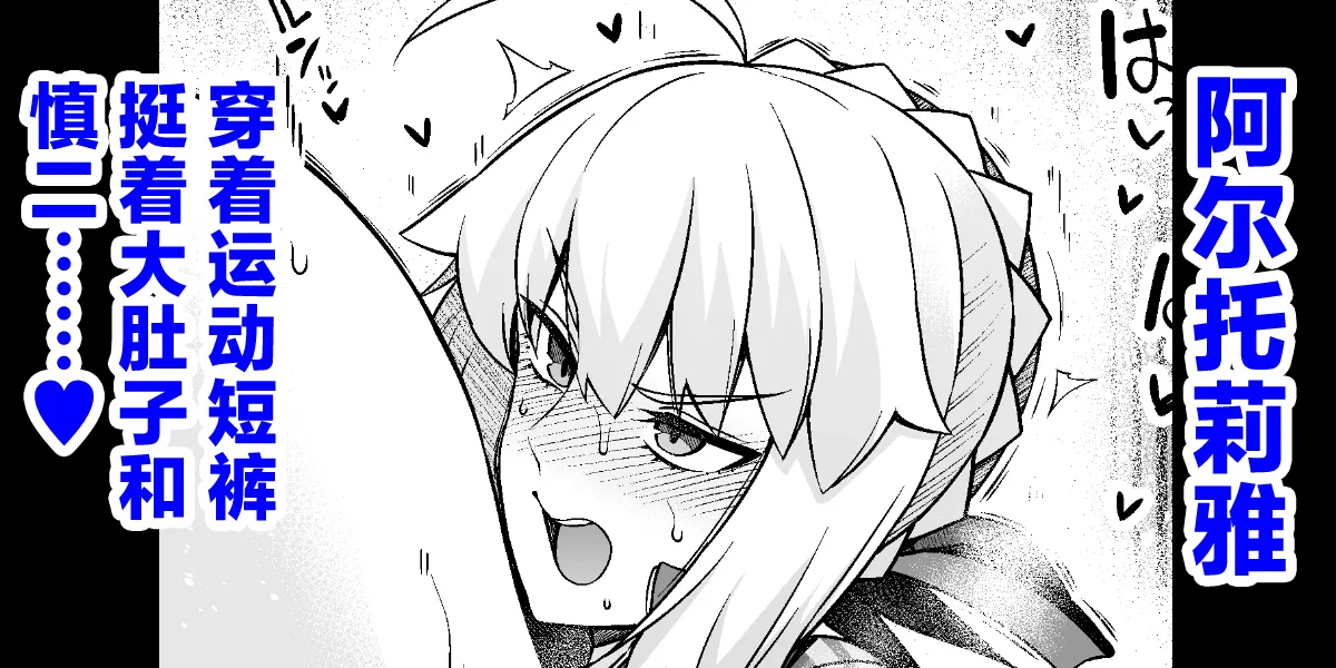 Saber, Botebara Bloomer de Shinji to… page 1 full