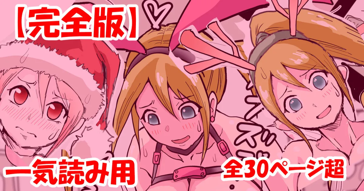 まりんちゃんFCイベ漫画 page 1 full