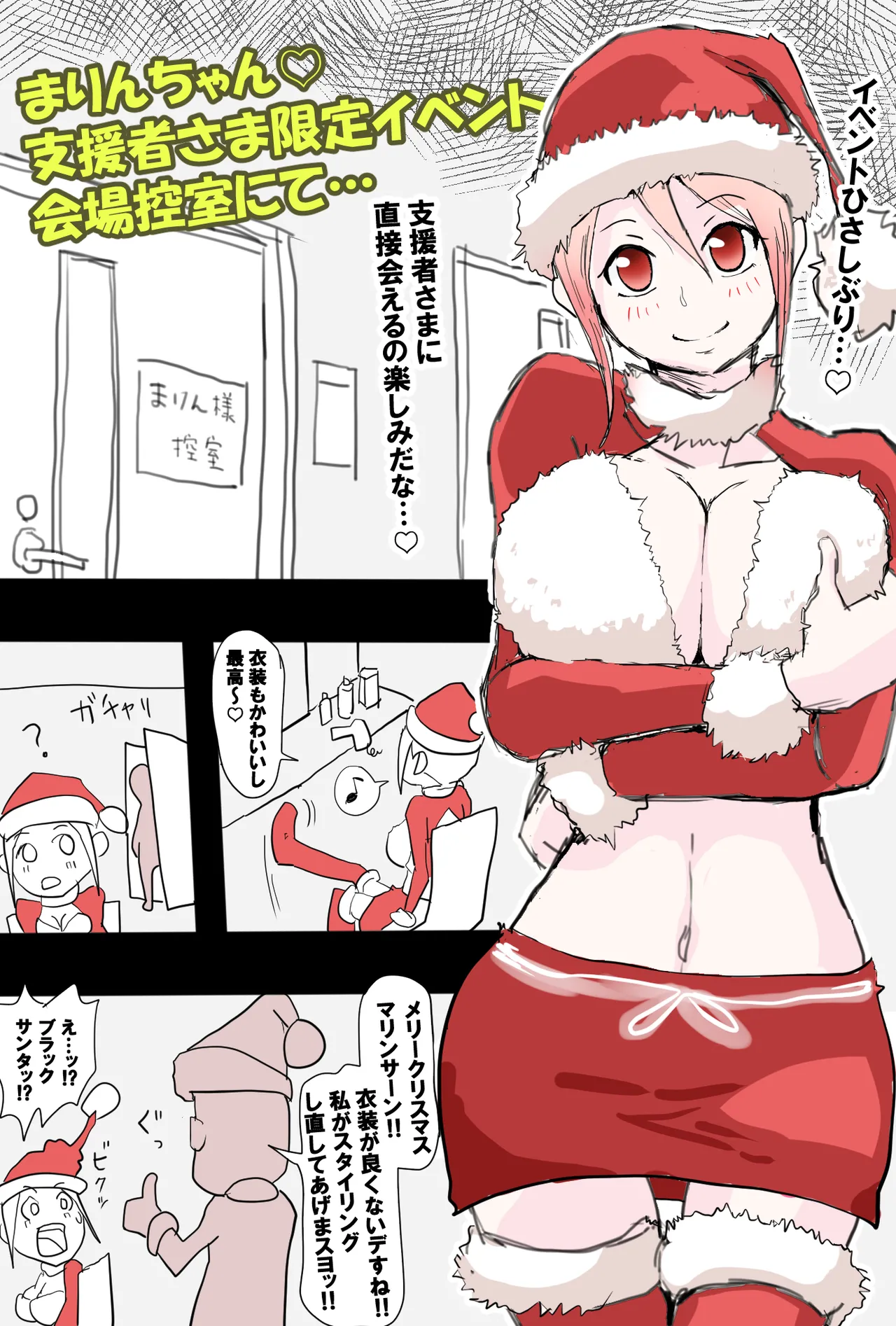 まりんちゃんFCイベ漫画 page 2 full