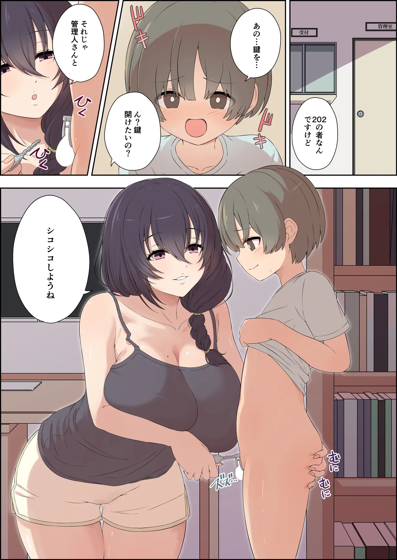 Dekoki Manshon no Shasei Kanrinin-san page 2 full