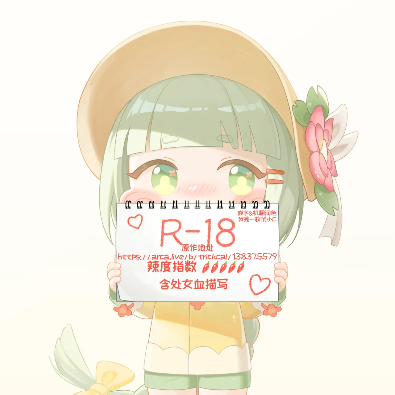 嘘...雨伊正在体验第一次噢  【Trickcal Revive 穿越异世界恶作剧 嘟嘟脸恶作剧】 page 2 full
