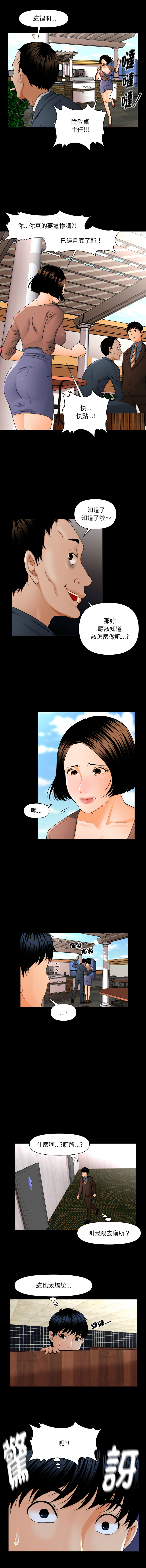 秘书的难言之隐 | 祕書的難言之隱 1-18 page 7 full