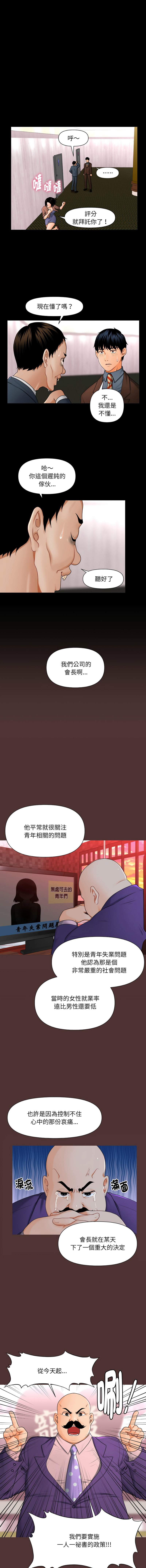 秘书的难言之隐 | 祕書的難言之隱 1-18 page 9 full