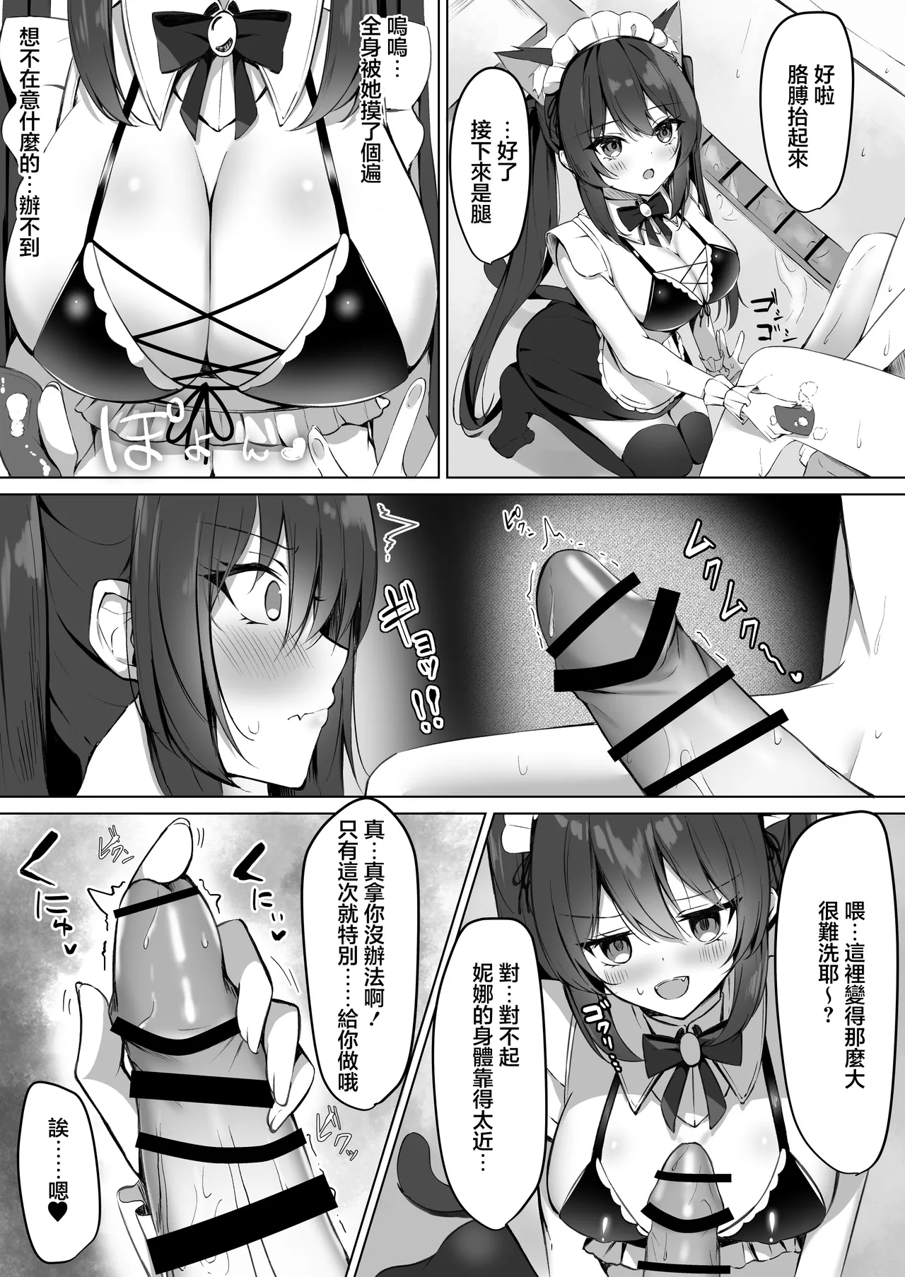 Maid-san Hatsujou Chuuihou!? 2 page 4 full