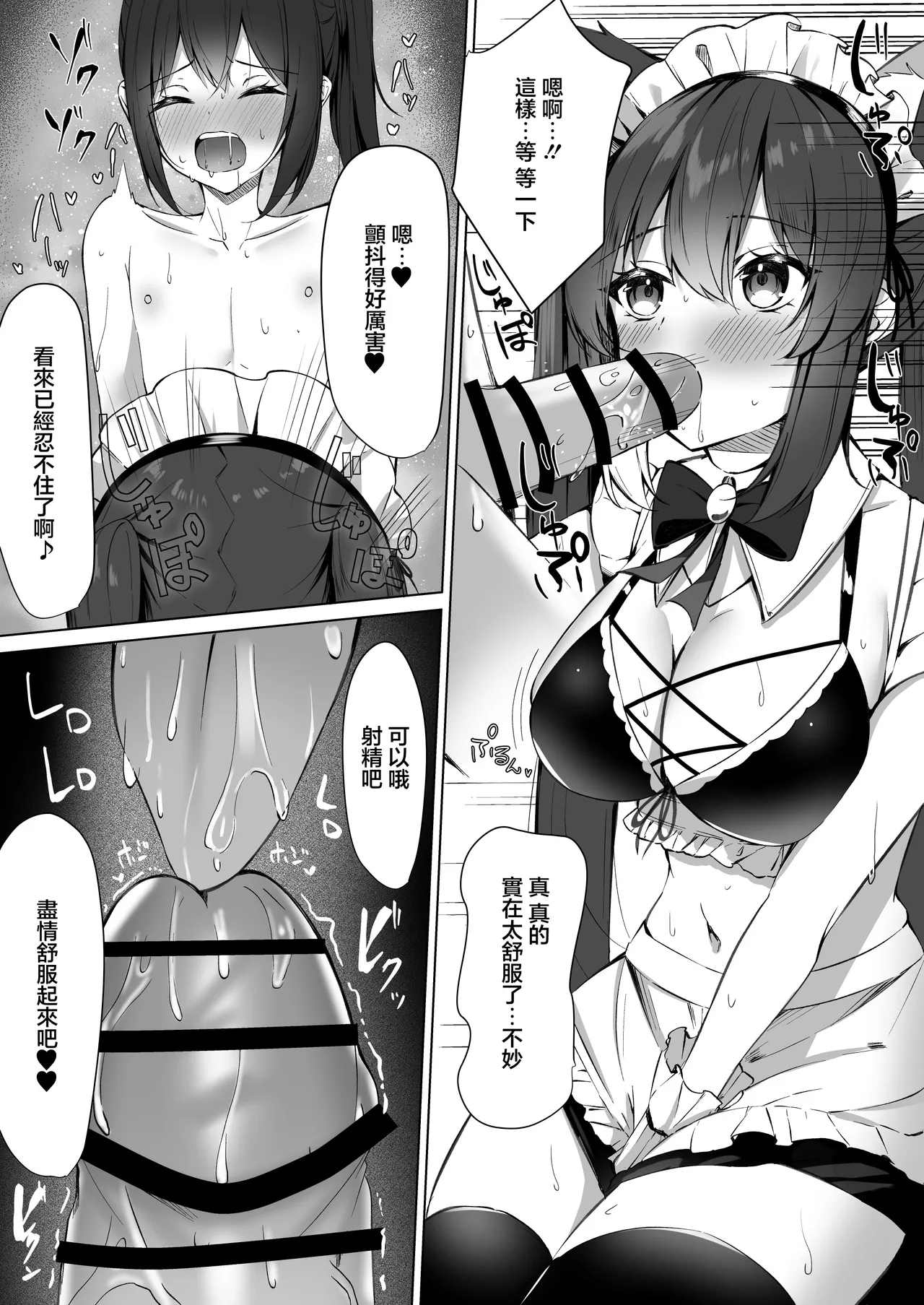 Maid-san Hatsujou Chuuihou!? 2 page 7 full