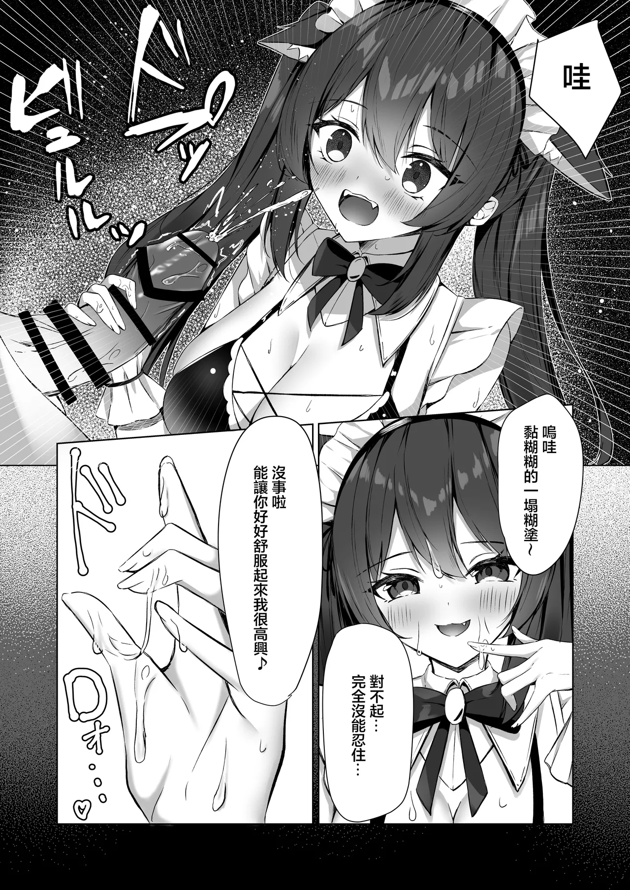 Maid-san Hatsujou Chuuihou!? 2 page 8 full
