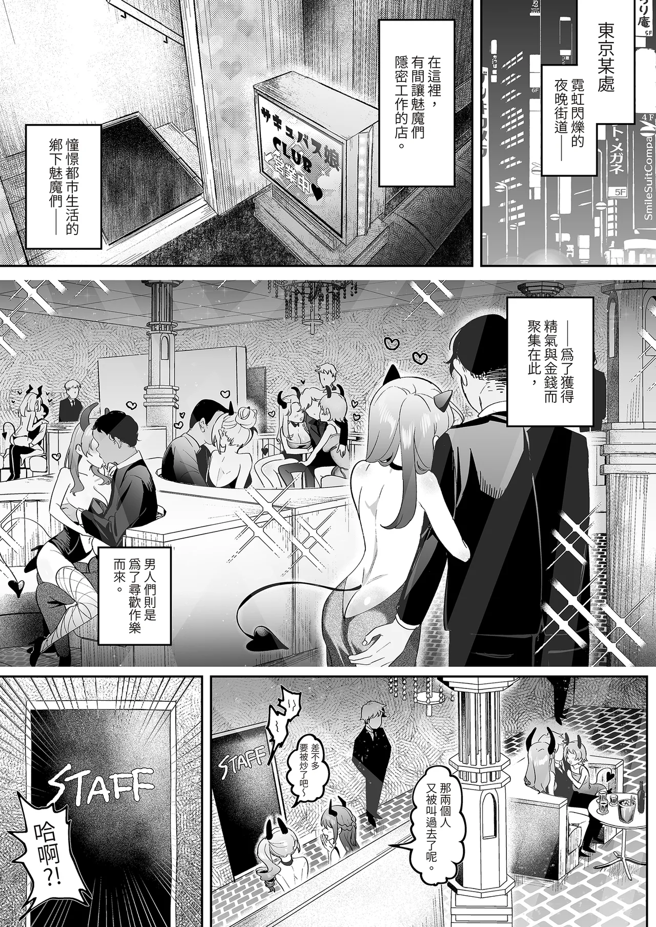 Inran Succubus to Shojo Succubus o Hirottara... | 如果同時撿到淫亂魅魔和處女魅魔的話… page 5 full