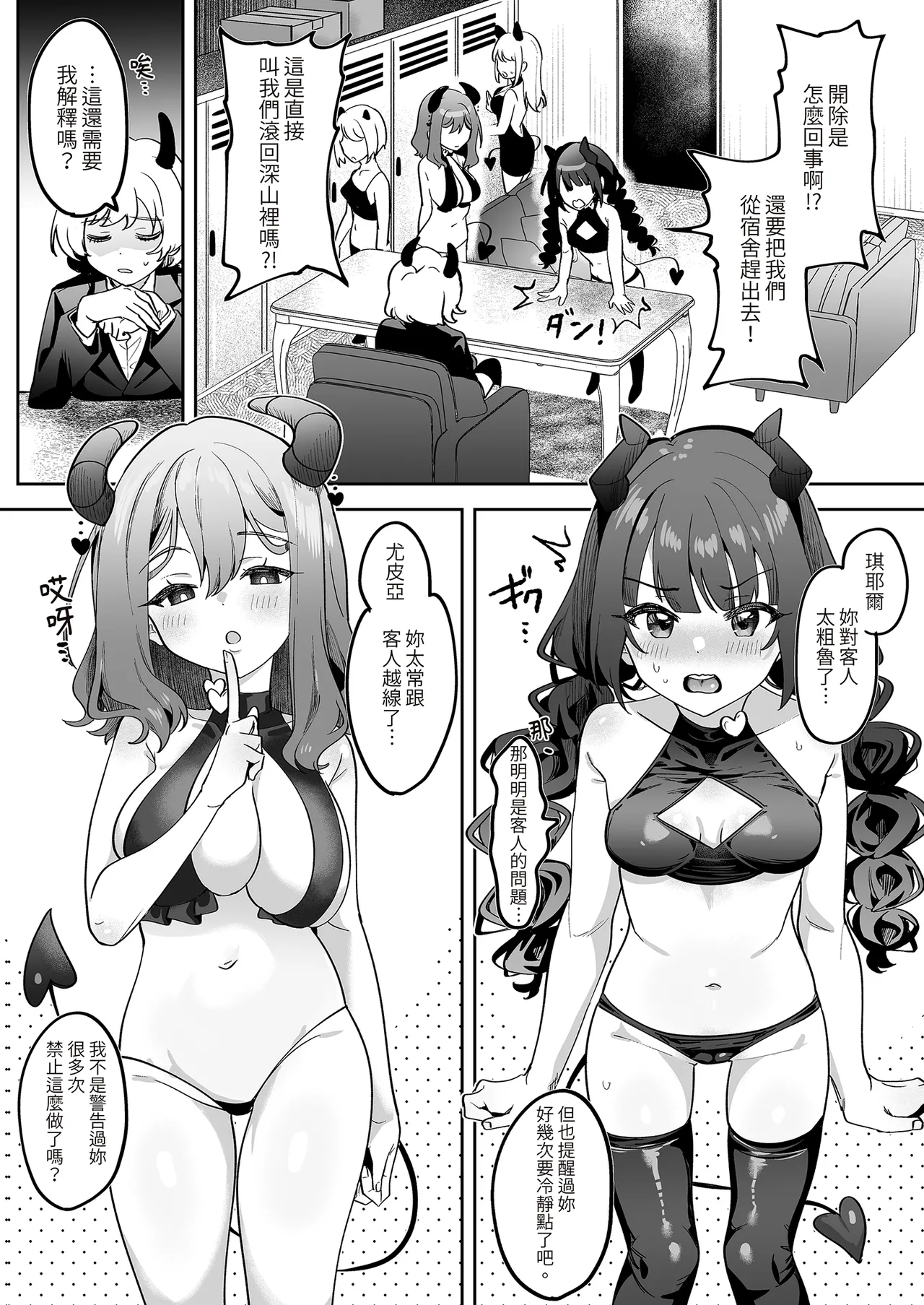 Inran Succubus to Shojo Succubus o Hirottara... | 如果同時撿到淫亂魅魔和處女魅魔的話… page 6 full